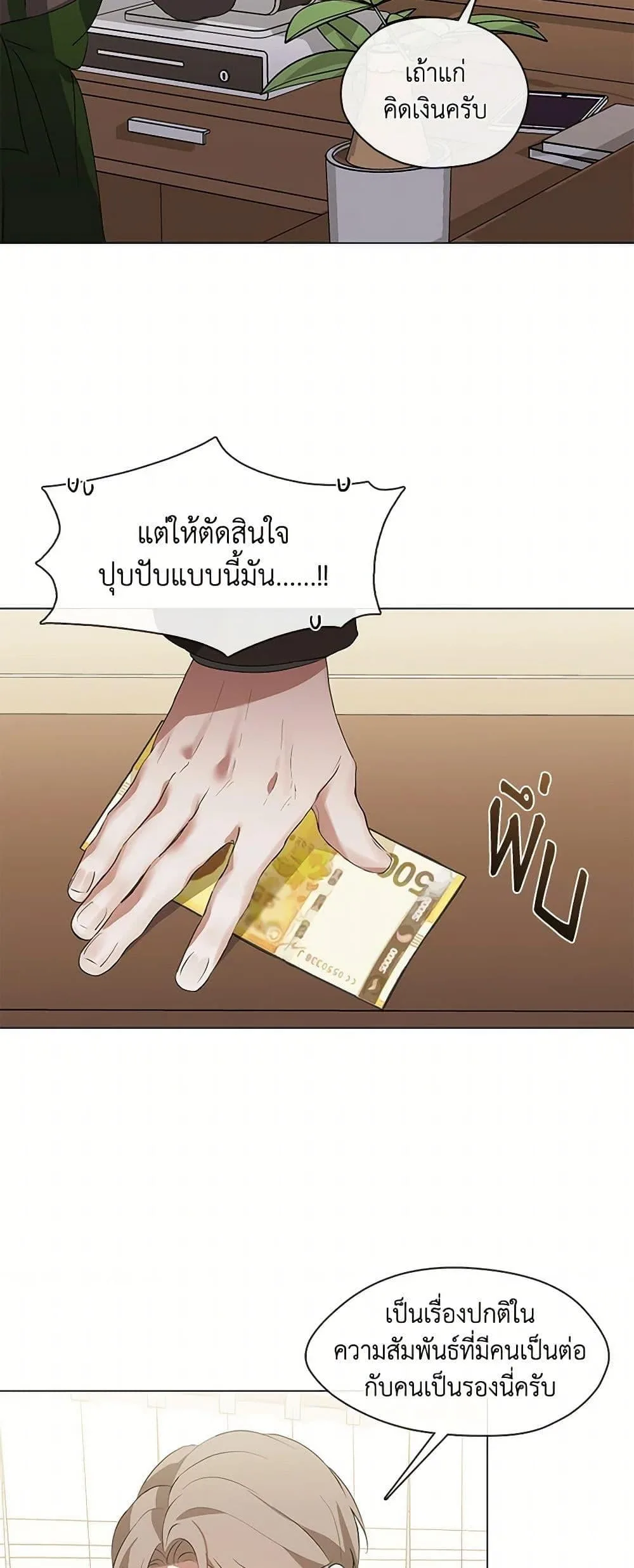 Afterlife Diner ร้านอาหารหลังความตาย ตอนที่ 67 หน้า 24