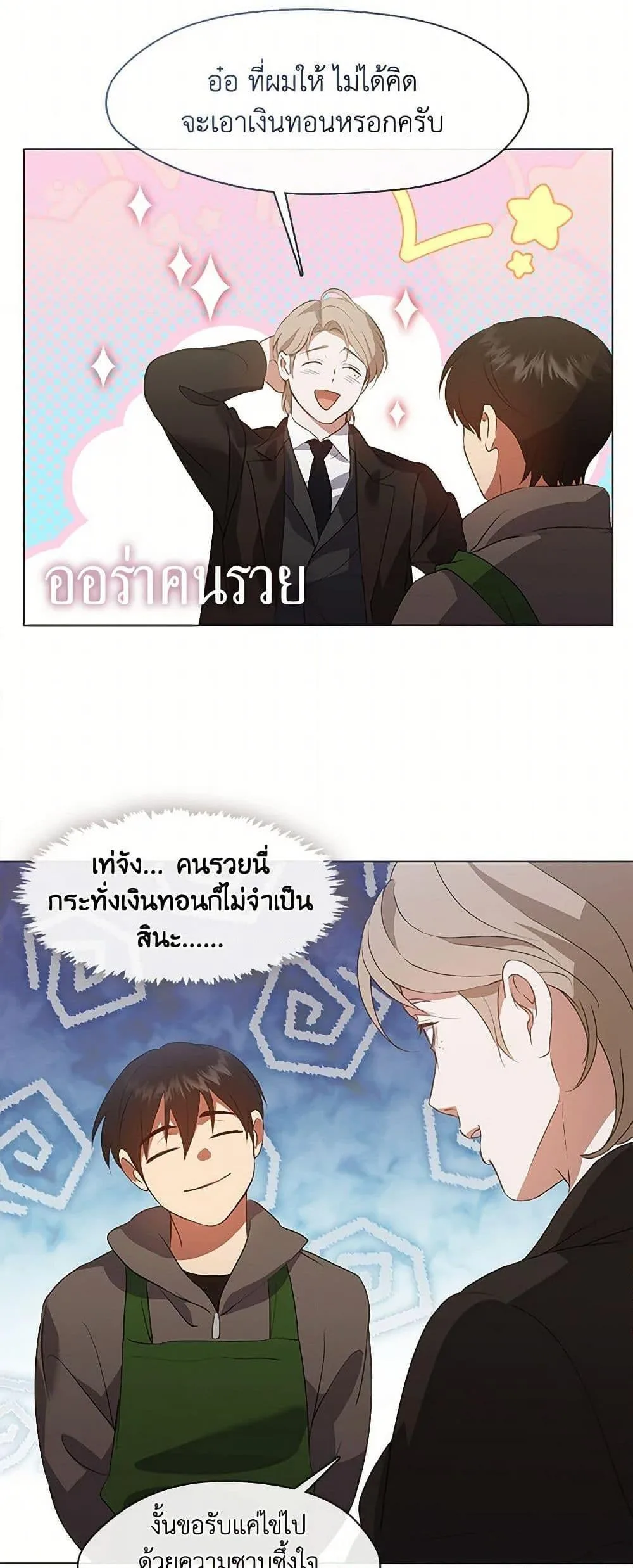 Afterlife Diner ร้านอาหารหลังความตาย ตอนที่ 67 หน้า 32