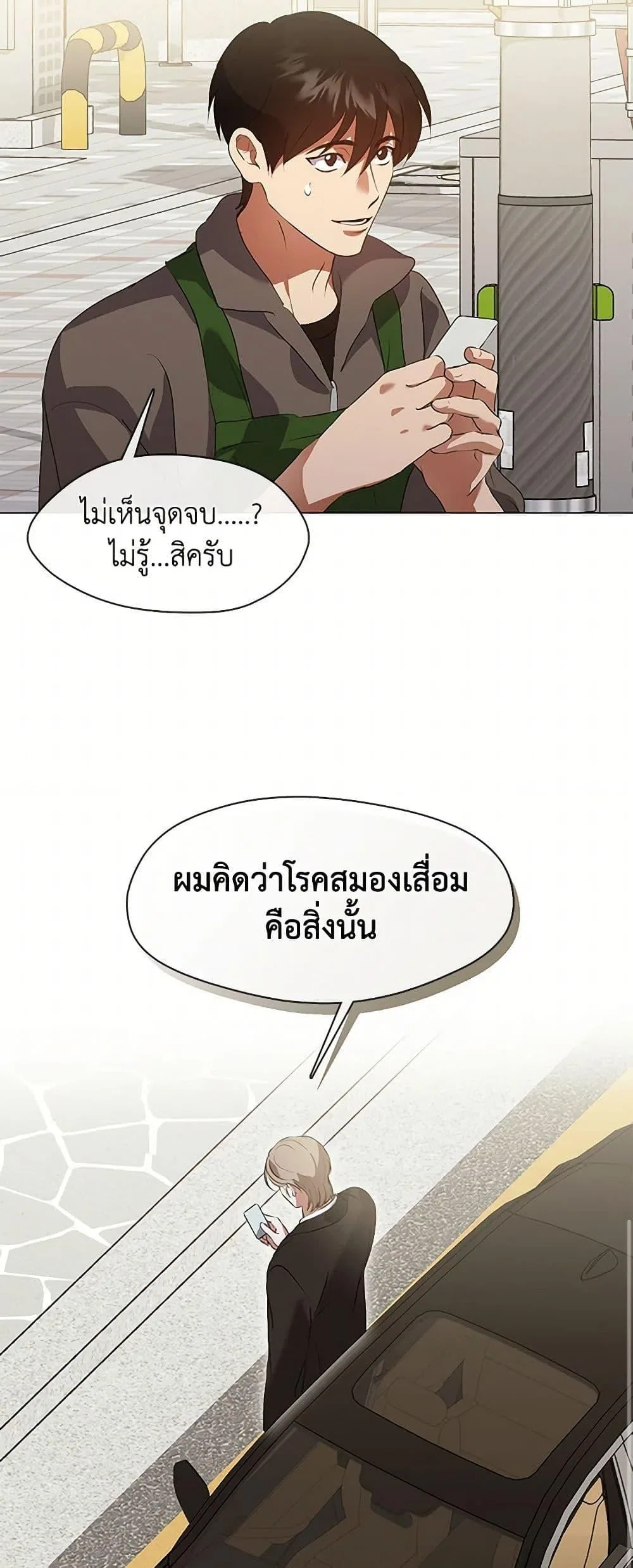 Afterlife Diner ร้านอาหารหลังความตาย ตอนที่ 67 หน้า 36
