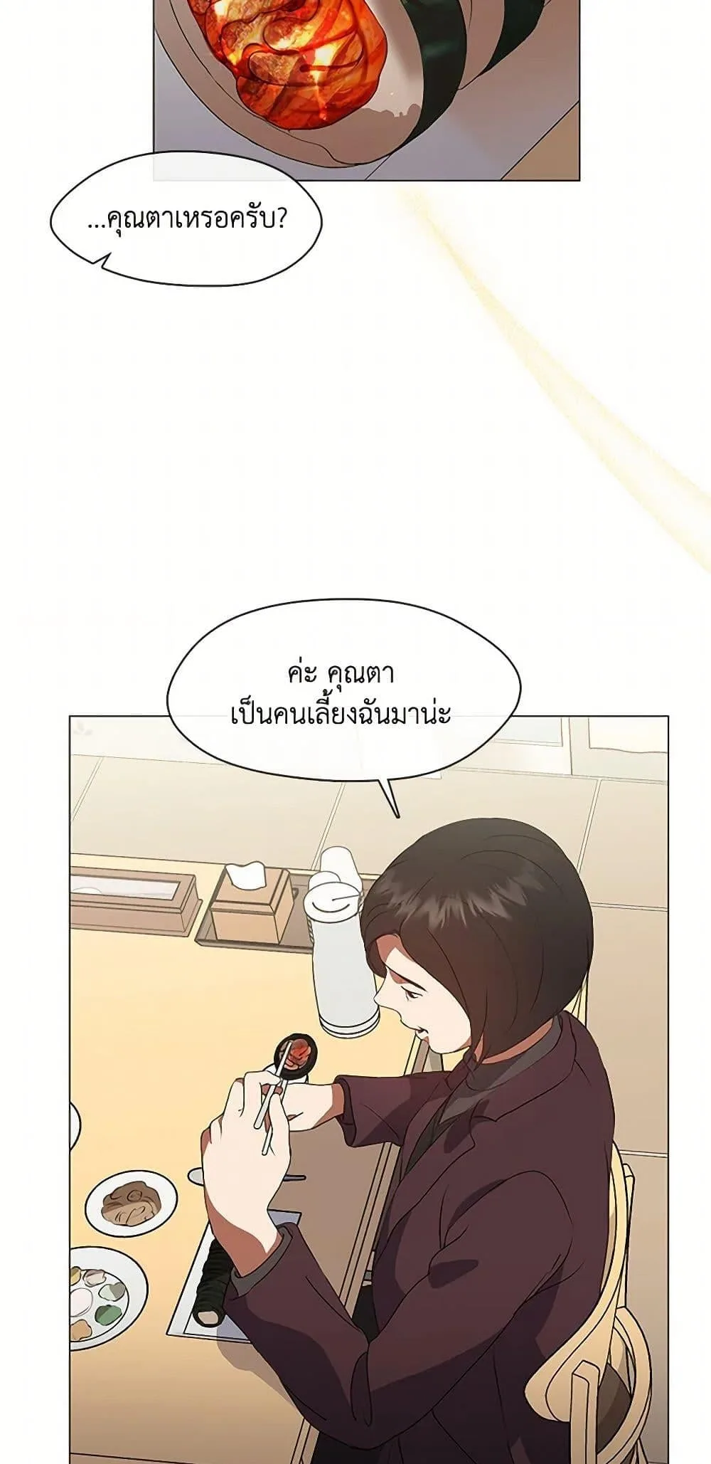 Afterlife Diner ร้านอาหารหลังความตาย ตอนที่ 68 หน้า 18