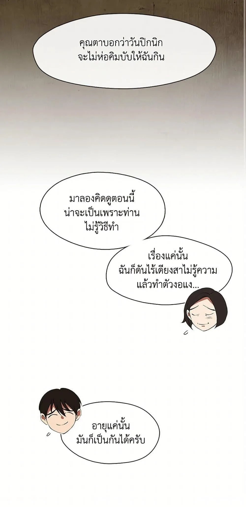 Afterlife Diner ร้านอาหารหลังความตาย ตอนที่ 68 หน้า 25