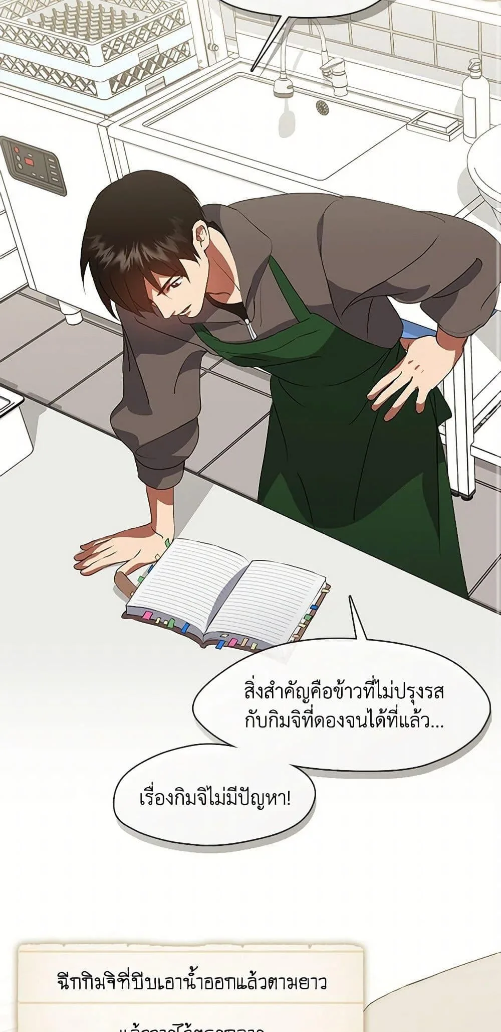 Afterlife Diner ร้านอาหารหลังความตาย ตอนที่ 68 หน้า 3