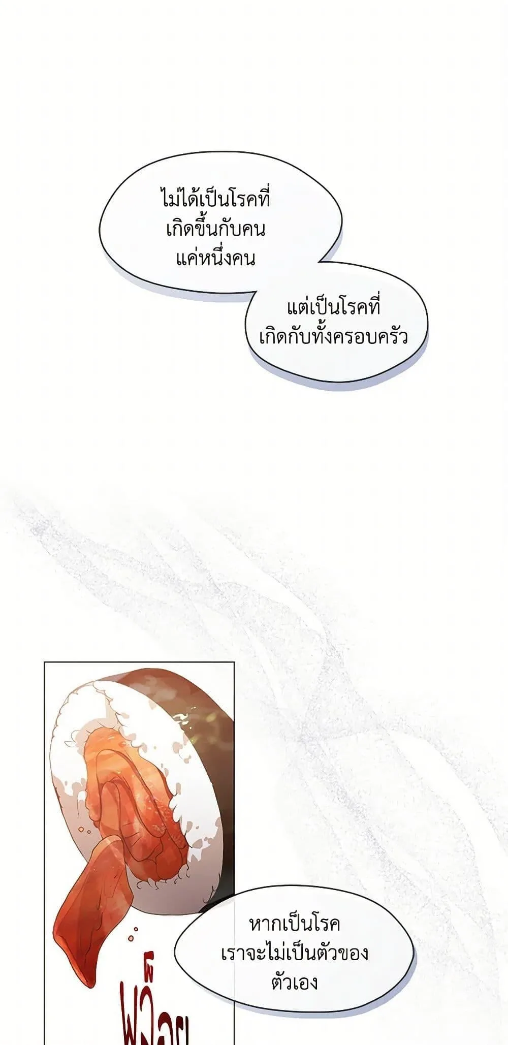 Afterlife Diner ร้านอาหารหลังความตาย ตอนที่ 68 หน้า 36