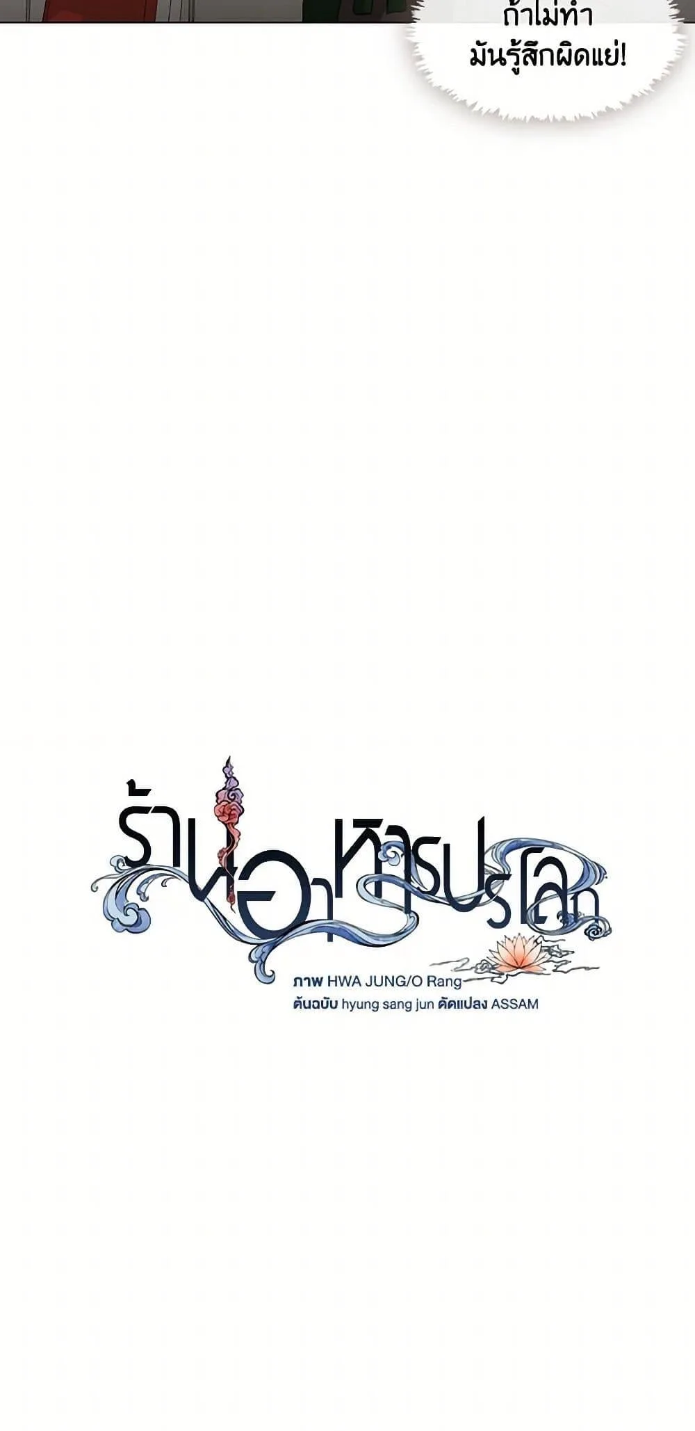 Afterlife Diner ร้านอาหารหลังความตาย ตอนที่ 68 หน้า 7