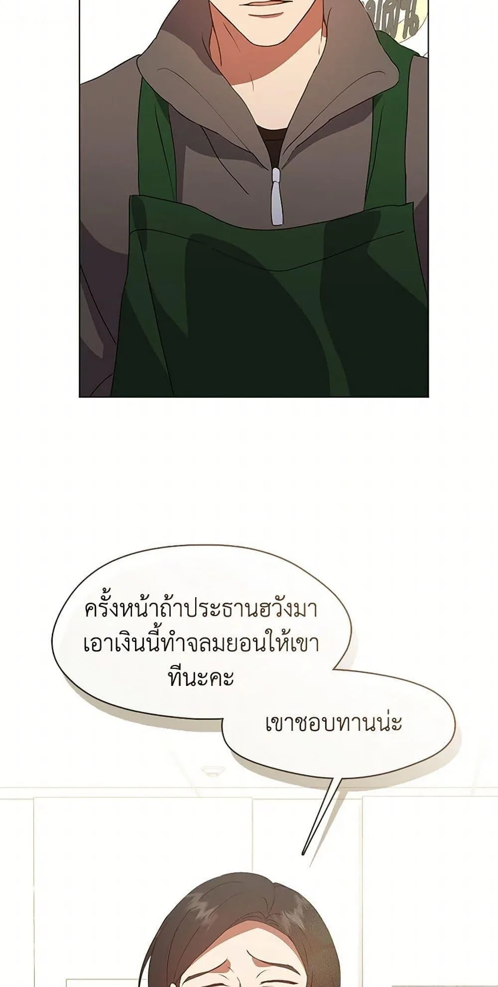 Afterlife Diner ร้านอาหารหลังความตาย ตอนที่ 69 หน้า 10