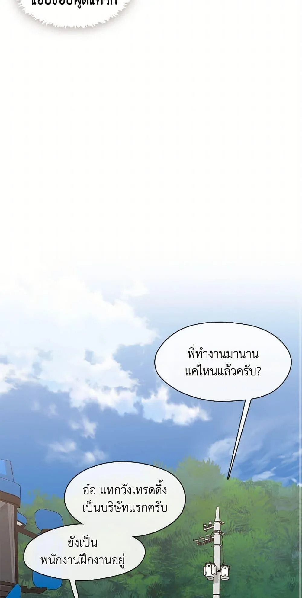 Afterlife Diner ร้านอาหารหลังความตาย ตอนที่ 69 หน้า 36