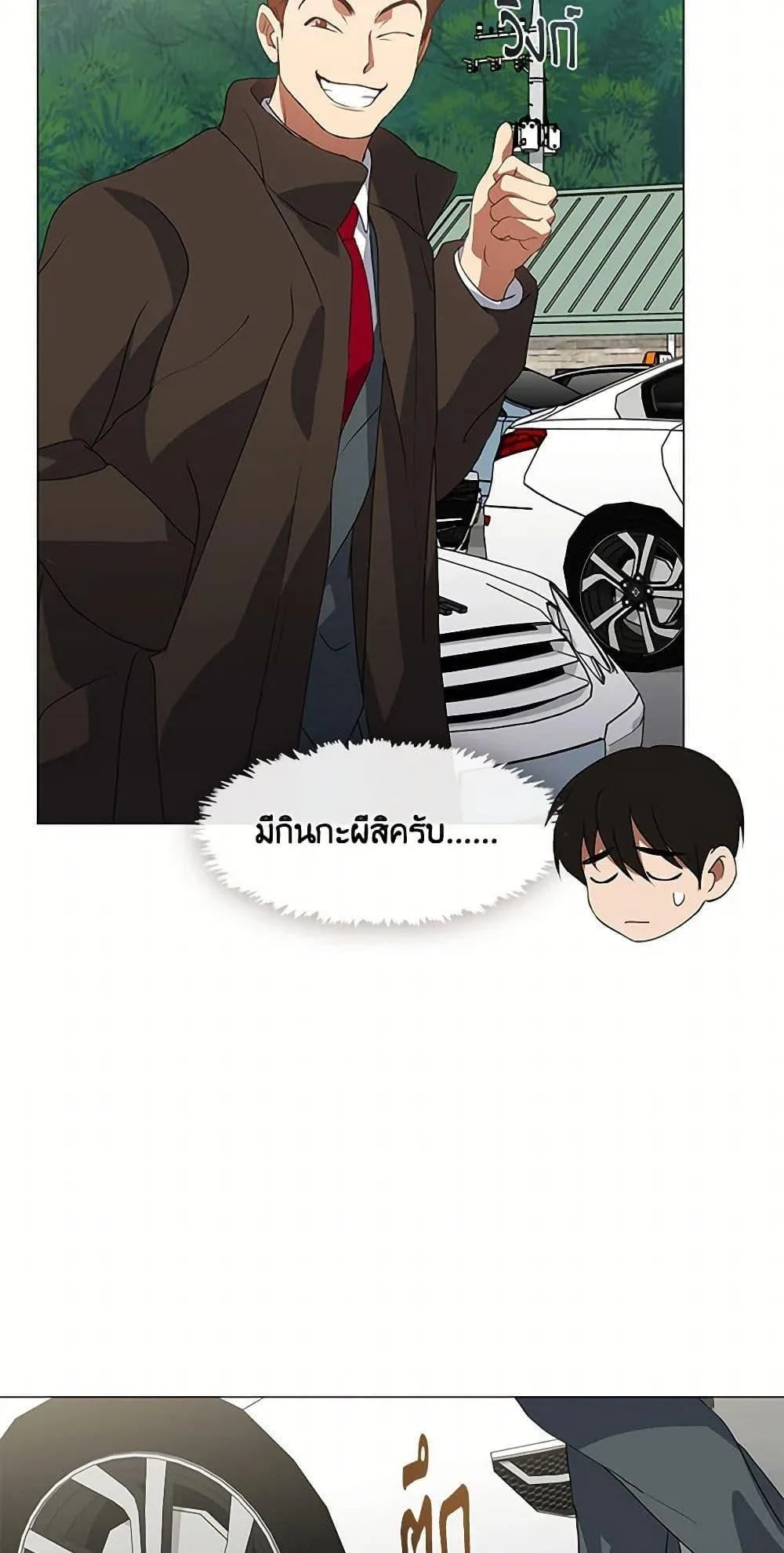 Afterlife Diner ร้านอาหารหลังความตาย ตอนที่ 69 หน้า 38