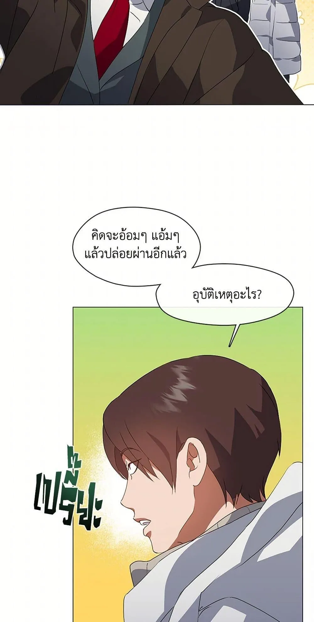 Afterlife Diner ร้านอาหารหลังความตาย ตอนที่ 69 หน้า 46