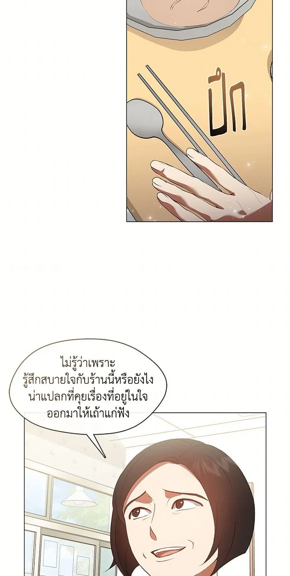 Afterlife Diner ร้านอาหารหลังความตาย ตอนที่ 69 หน้า 5
