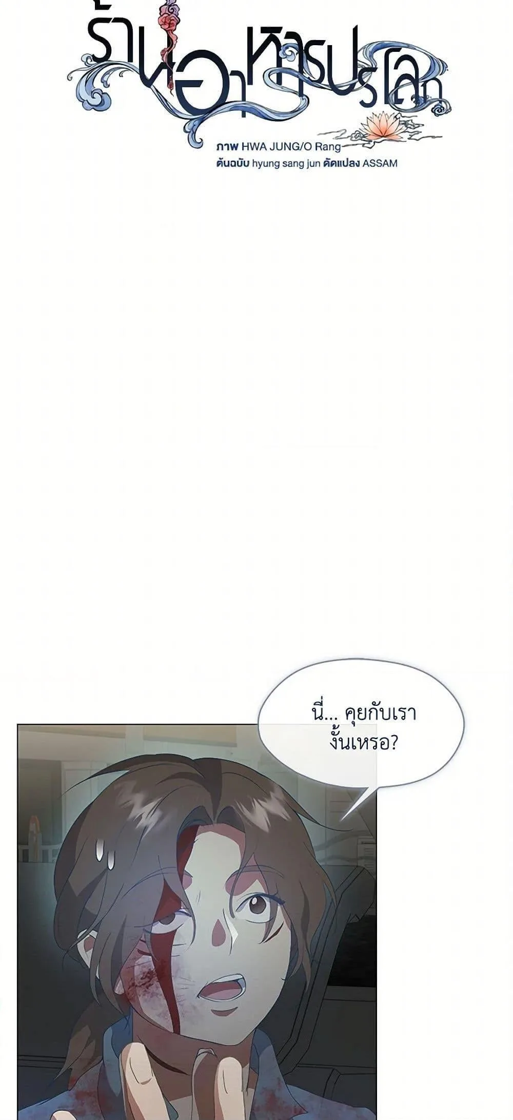 Afterlife Diner ร้านอาหารหลังความตาย ตอนที่ 70 หน้า 12