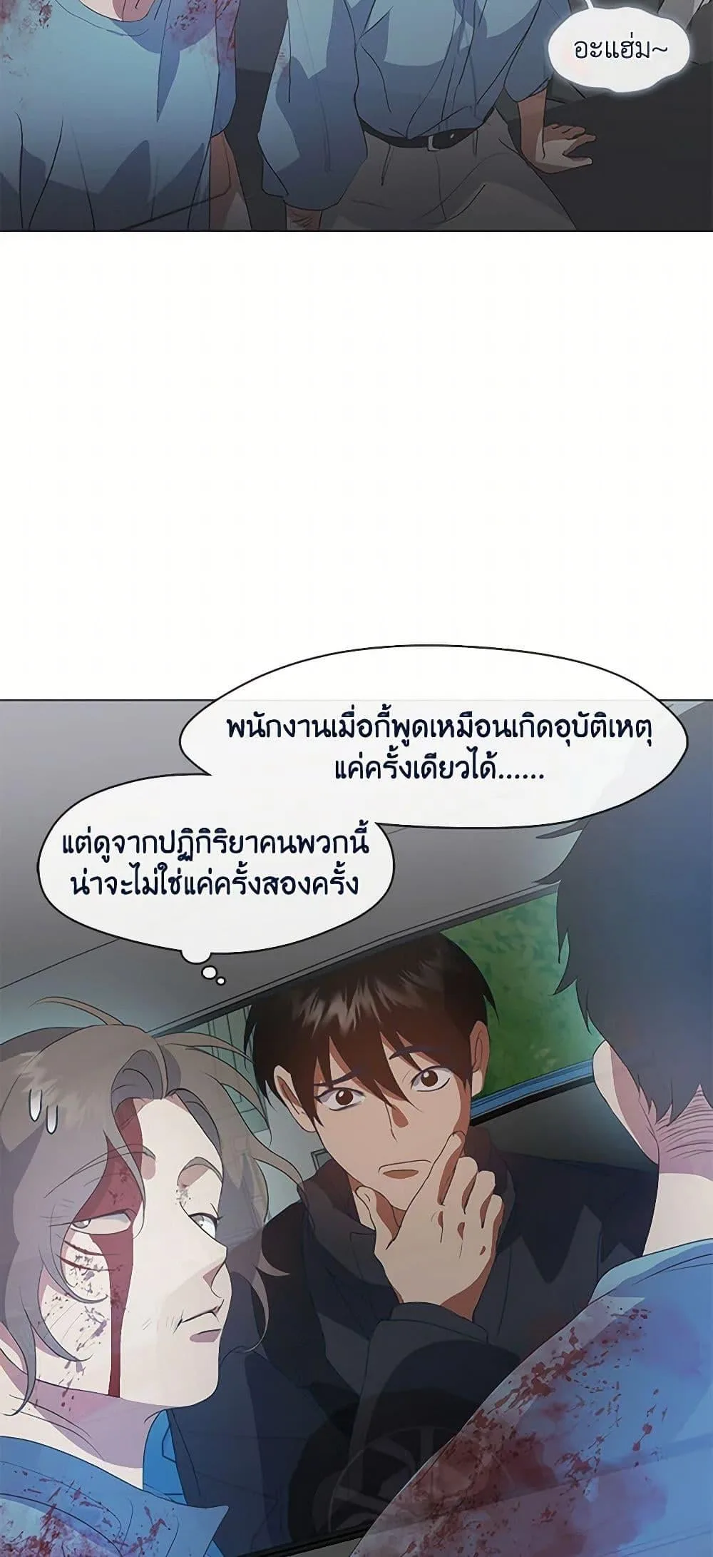 Afterlife Diner ร้านอาหารหลังความตาย ตอนที่ 70 หน้า 16