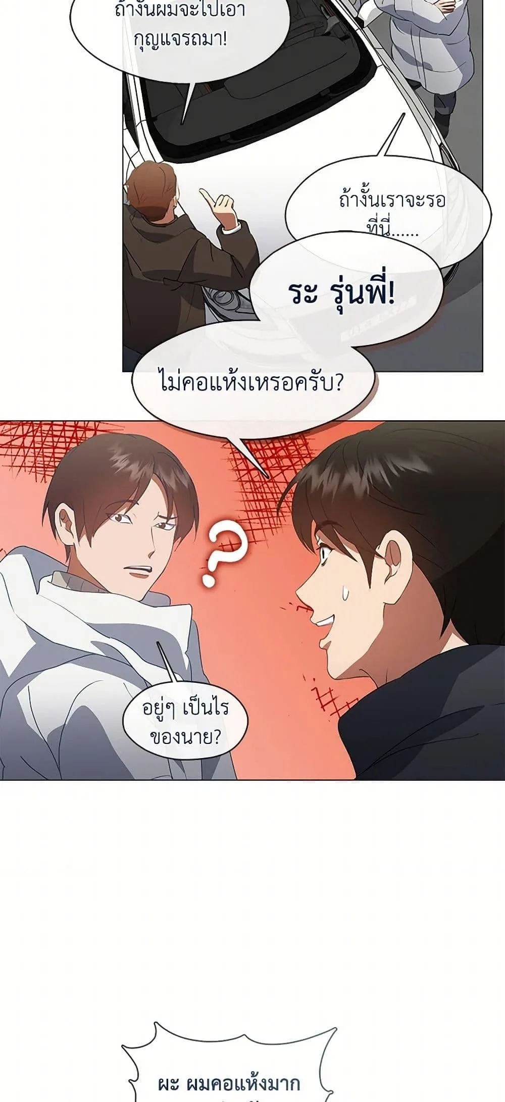 Afterlife Diner ร้านอาหารหลังความตาย ตอนที่ 70 หน้า 20