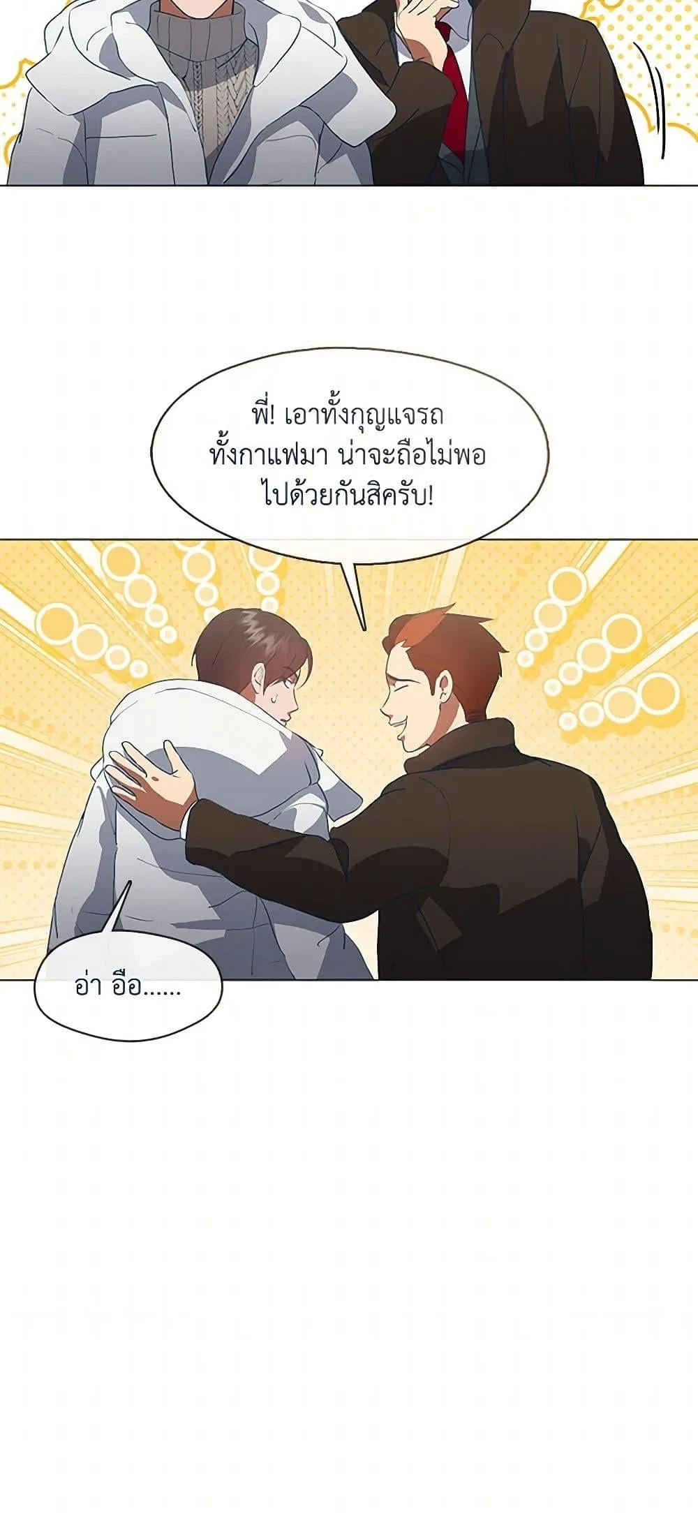 Afterlife Diner ร้านอาหารหลังความตาย ตอนที่ 70 หน้า 22