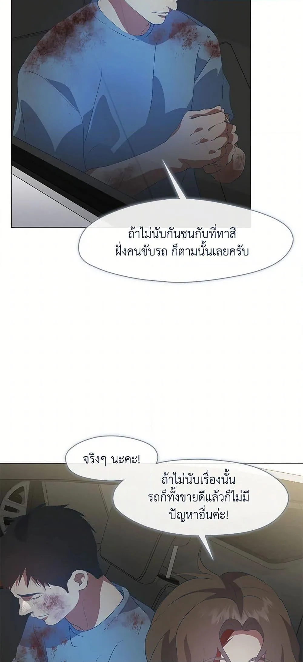 Afterlife Diner ร้านอาหารหลังความตาย ตอนที่ 70 หน้า 25