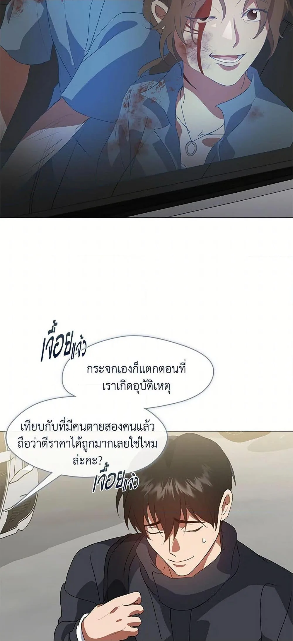 Afterlife Diner ร้านอาหารหลังความตาย ตอนที่ 70 หน้า 26