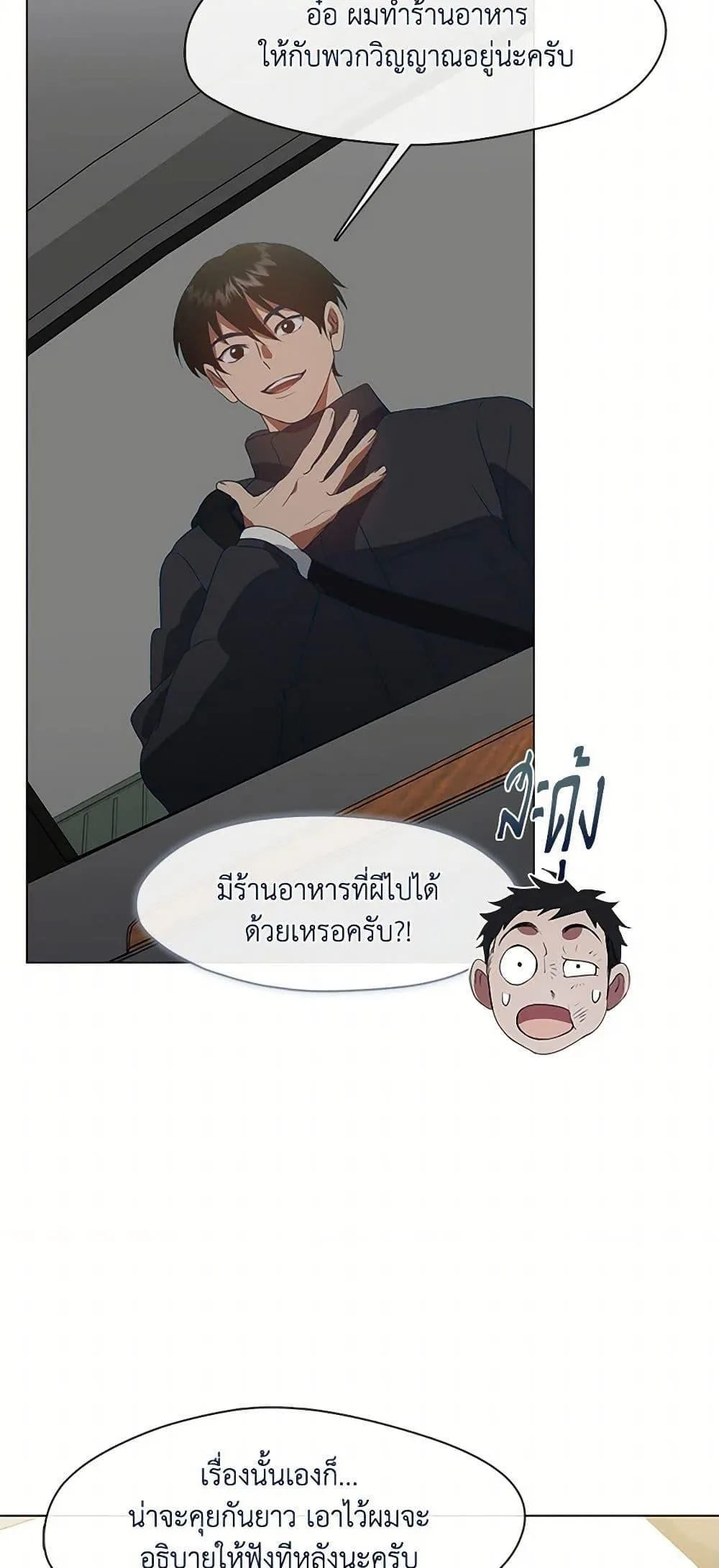 Afterlife Diner ร้านอาหารหลังความตาย ตอนที่ 70 หน้า 28