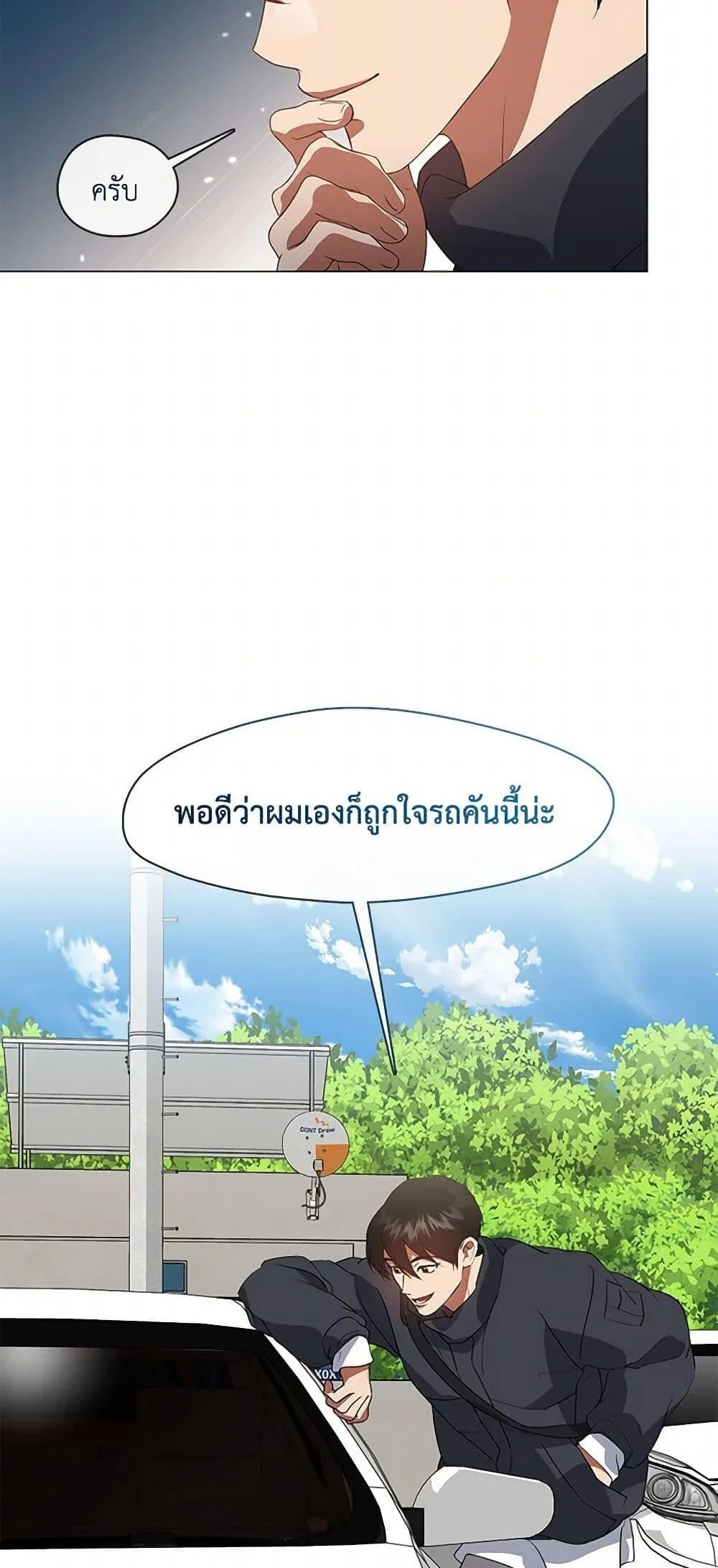 Afterlife Diner ร้านอาหารหลังความตาย ตอนที่ 70 หน้า 30