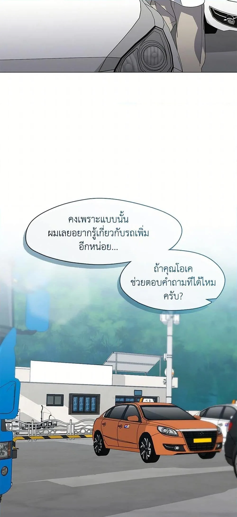 Afterlife Diner ร้านอาหารหลังความตาย ตอนที่ 70 หน้า 31