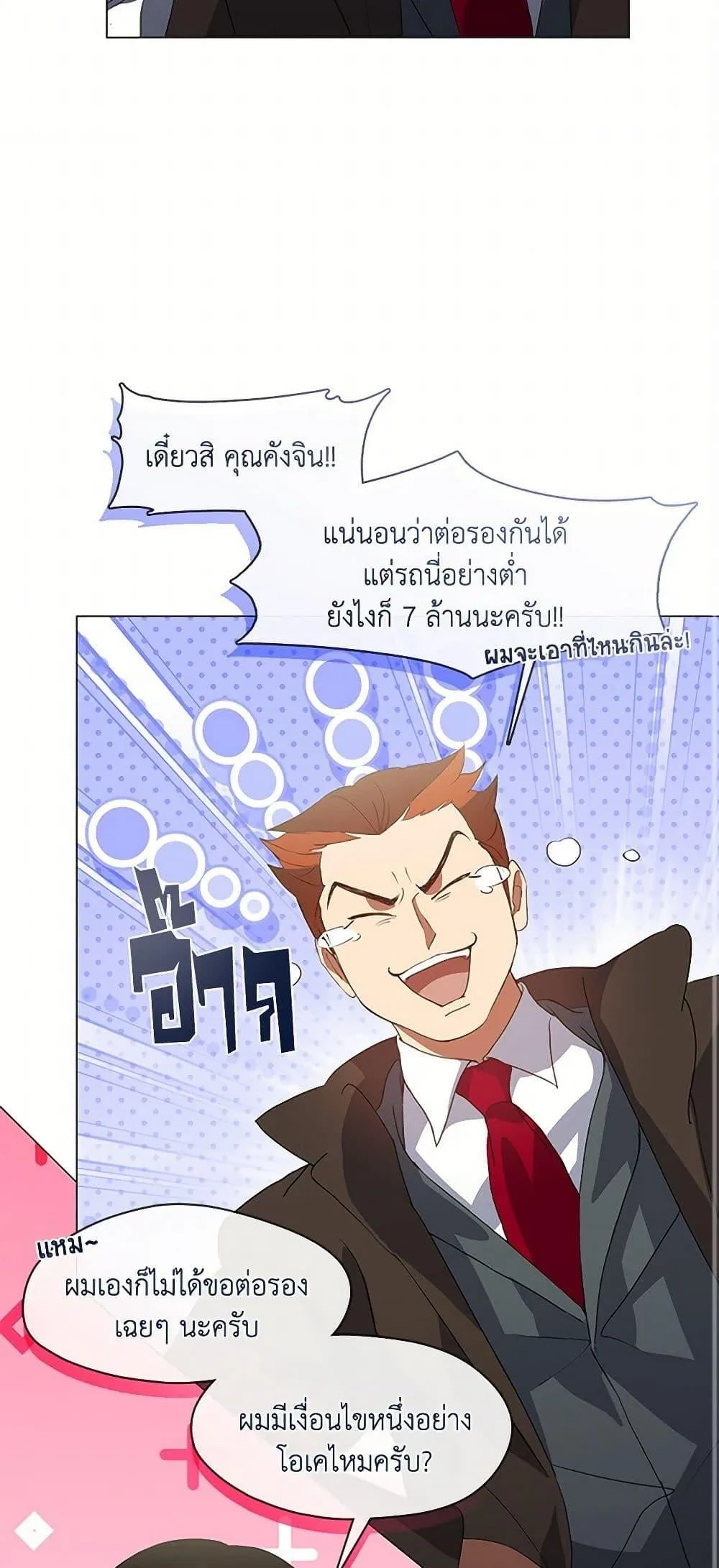 Afterlife Diner ร้านอาหารหลังความตาย ตอนที่ 70 หน้า 45