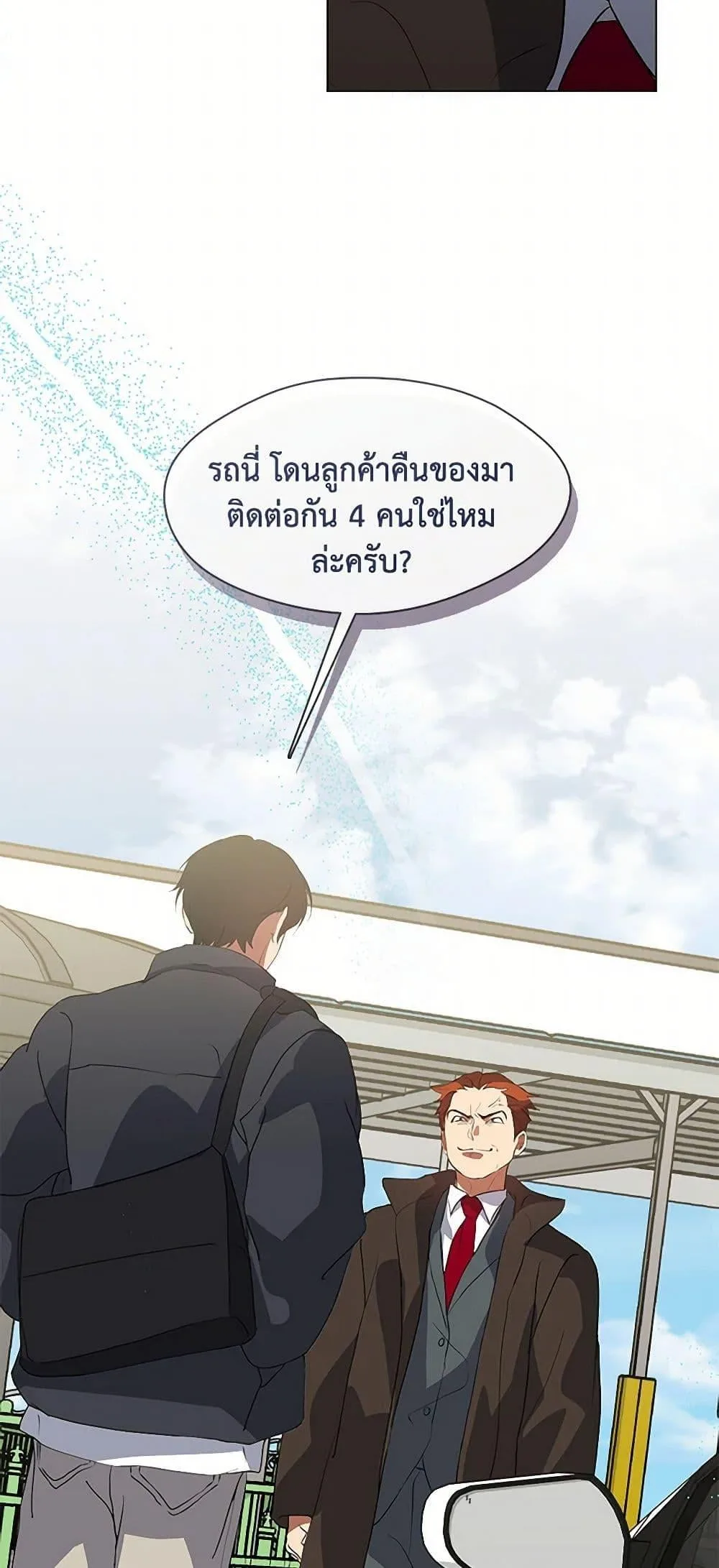 Afterlife Diner ร้านอาหารหลังความตาย ตอนที่ 70 หน้า 48