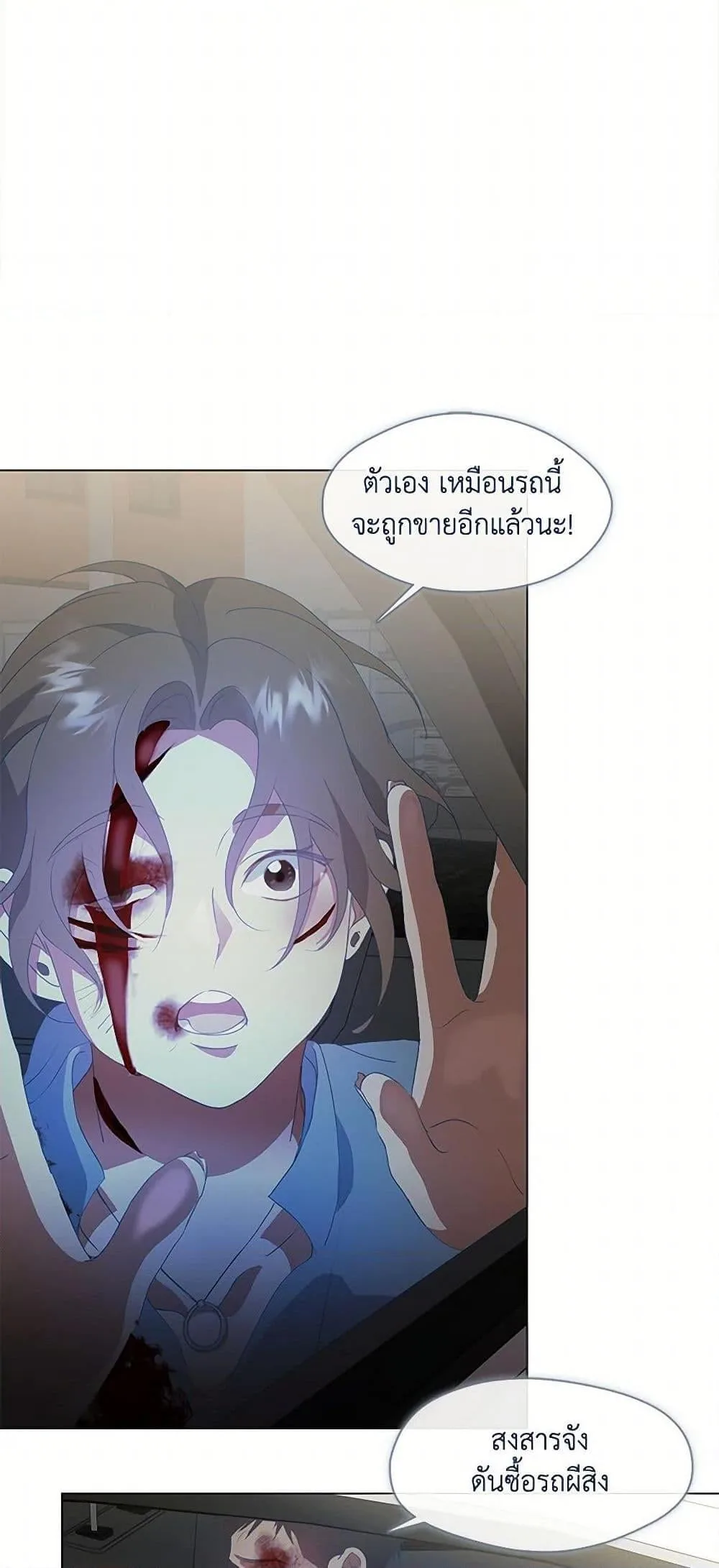 Afterlife Diner ร้านอาหารหลังความตาย ตอนที่ 70 หน้า 6