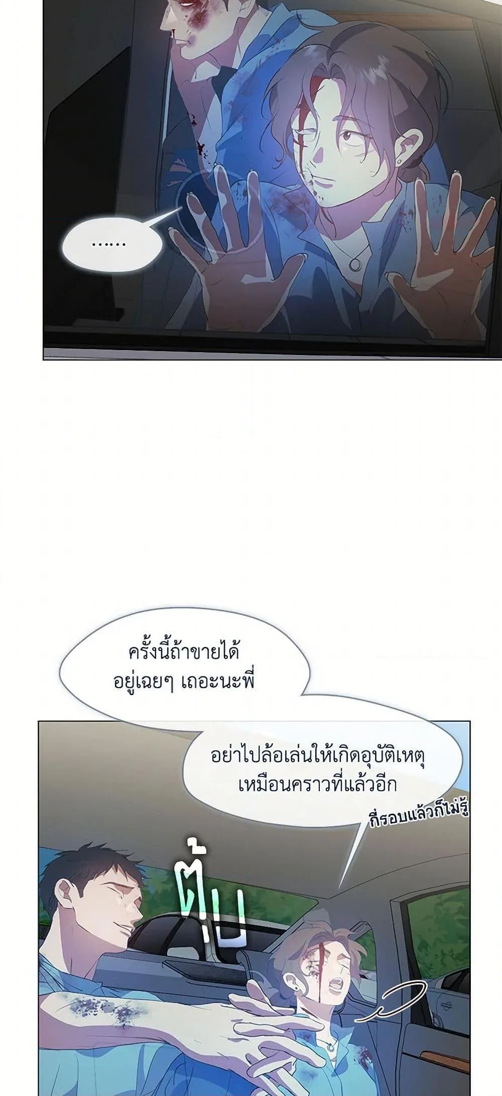 Afterlife Diner ร้านอาหารหลังความตาย ตอนที่ 70 หน้า 7
