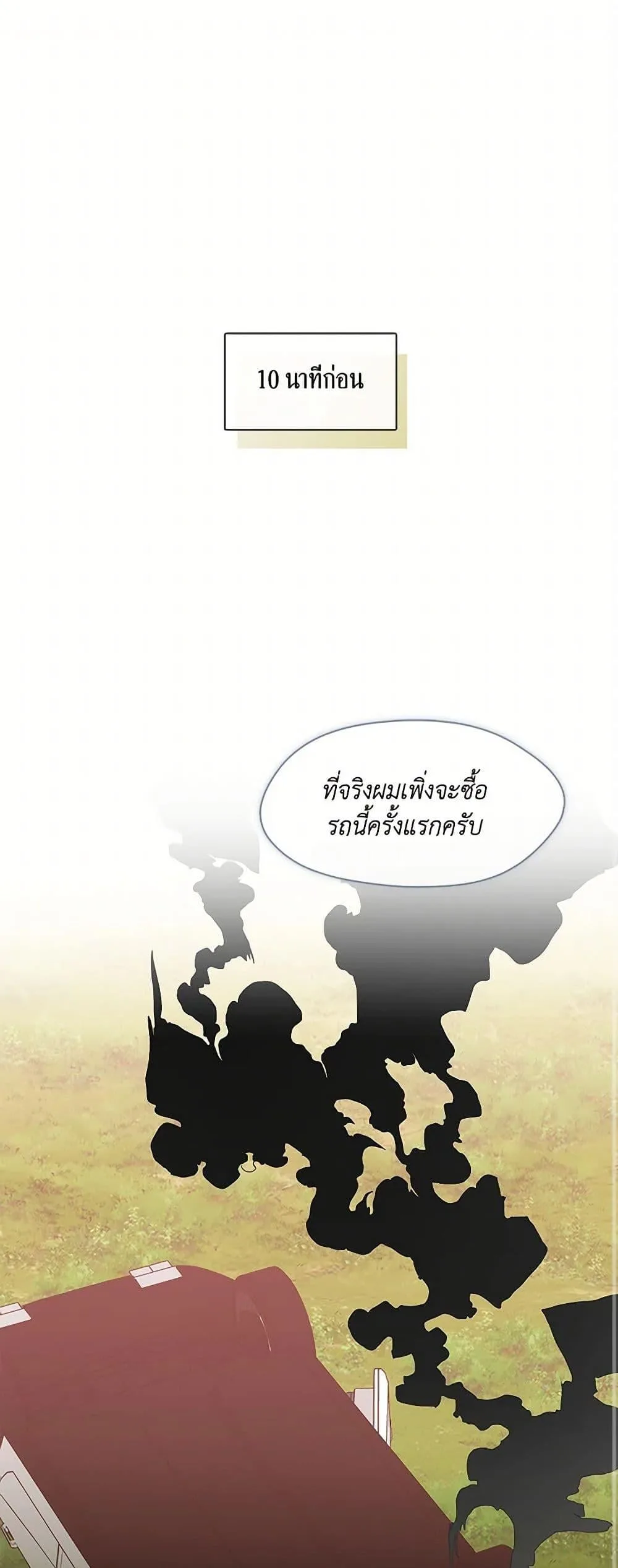Afterlife Diner ร้านอาหารหลังความตาย ตอนที่ 71 หน้า 2