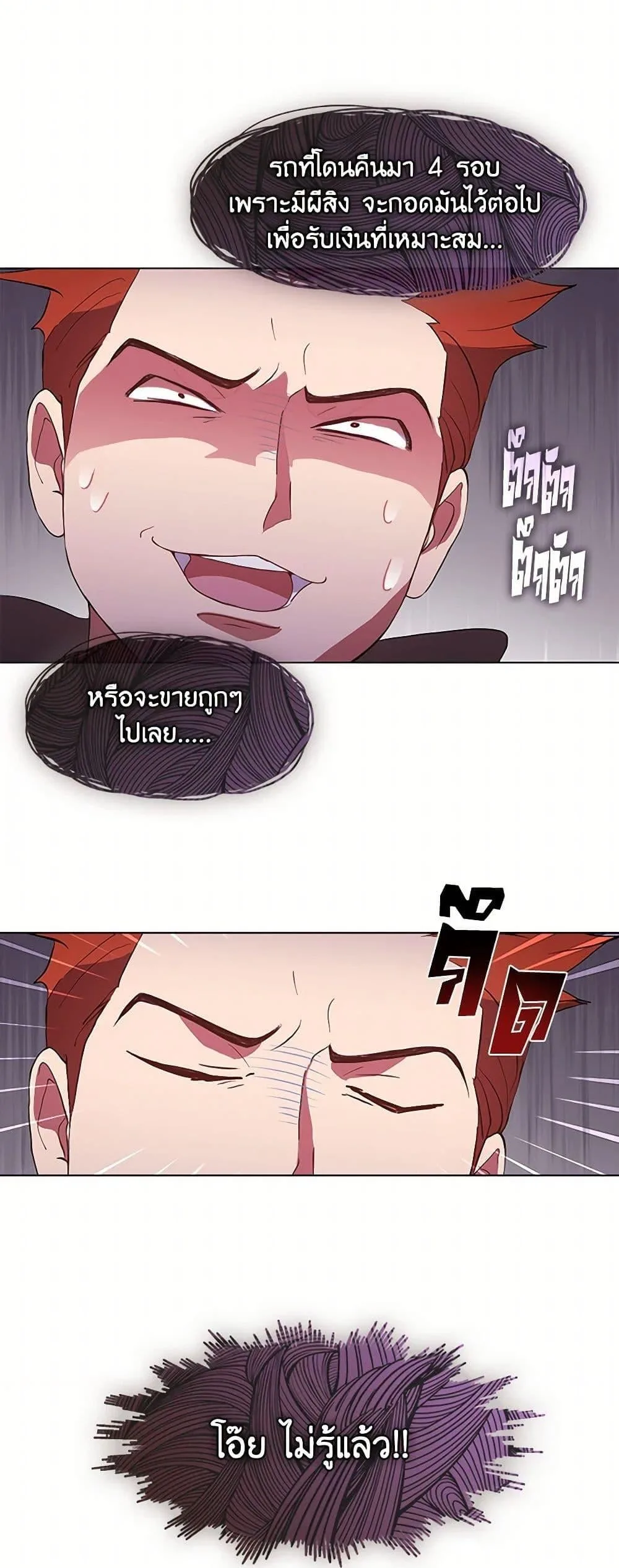 Afterlife Diner ร้านอาหารหลังความตาย ตอนที่ 71 หน้า 25