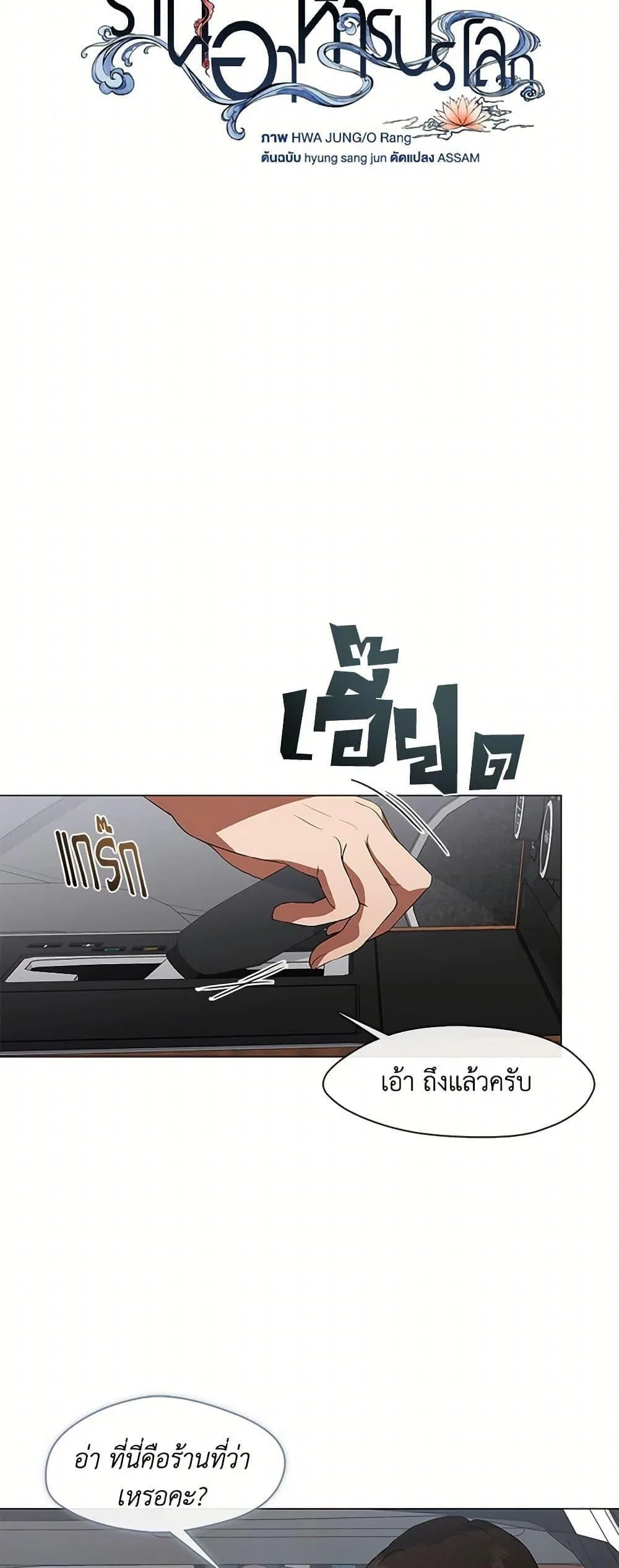 Afterlife Diner ร้านอาหารหลังความตาย ตอนที่ 71 หน้า 29