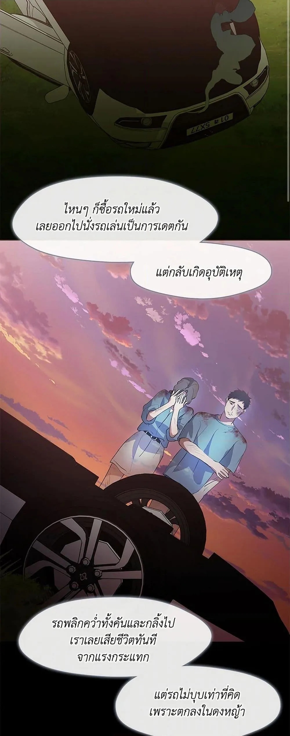 Afterlife Diner ร้านอาหารหลังความตาย ตอนที่ 71 หน้า 3
