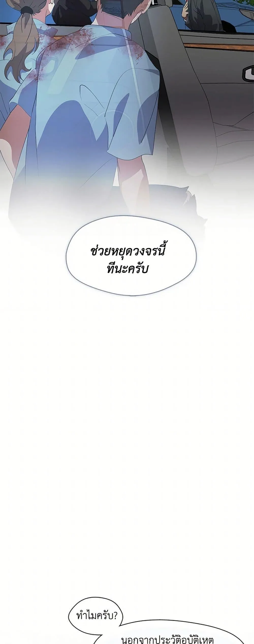 Afterlife Diner ร้านอาหารหลังความตาย ตอนที่ 71 หน้า 6