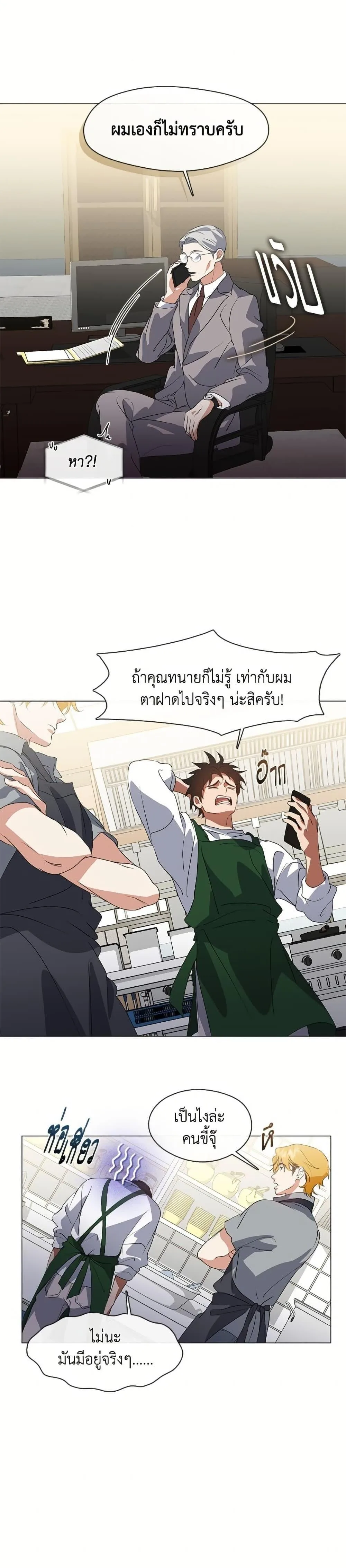 Afterlife Diner ร้านอาหารหลังความตาย ตอนที่ 72 หน้า 3