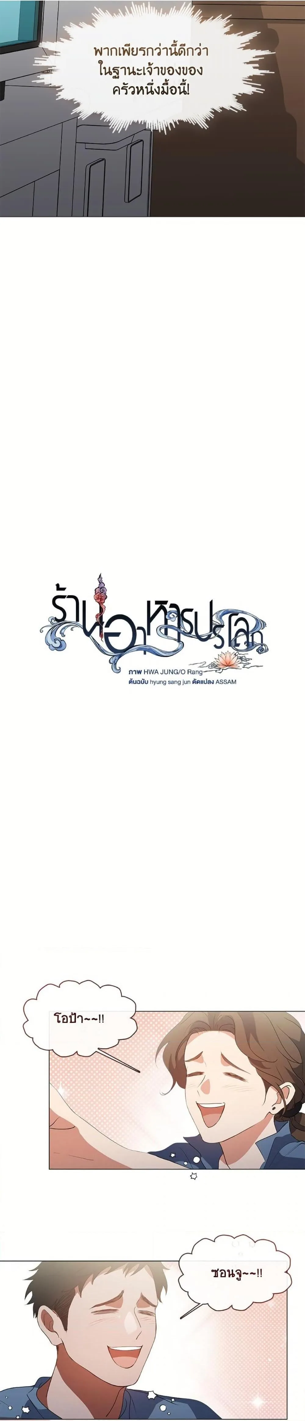 Afterlife Diner ร้านอาหารหลังความตาย ตอนที่ 72 หน้า 9
