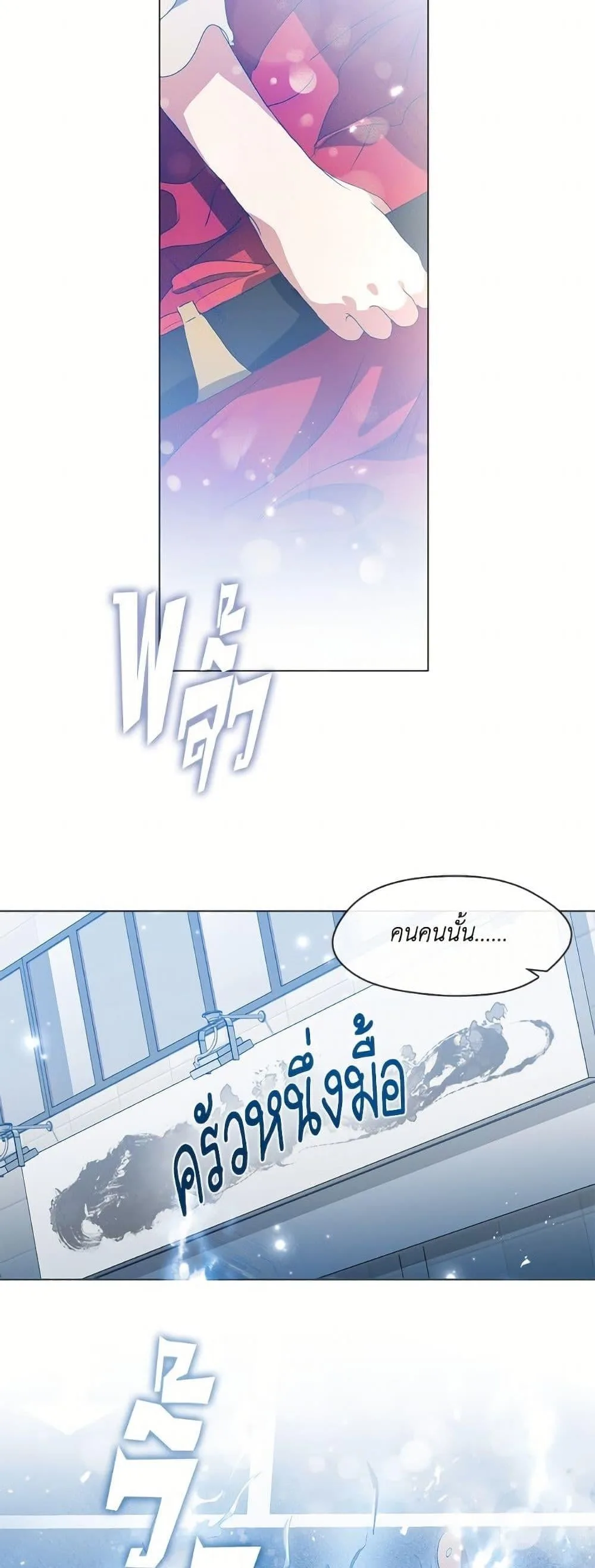 Afterlife Diner ร้านอาหารหลังความตาย ตอนที่ 73 หน้า 25