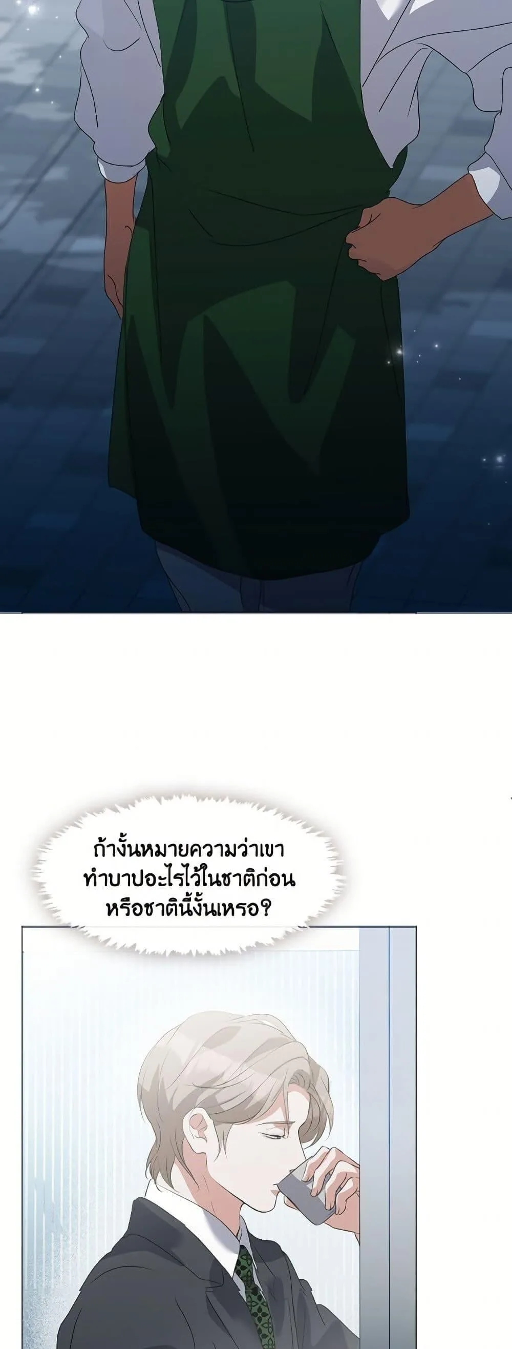 Afterlife Diner ร้านอาหารหลังความตาย ตอนที่ 73 หน้า 30