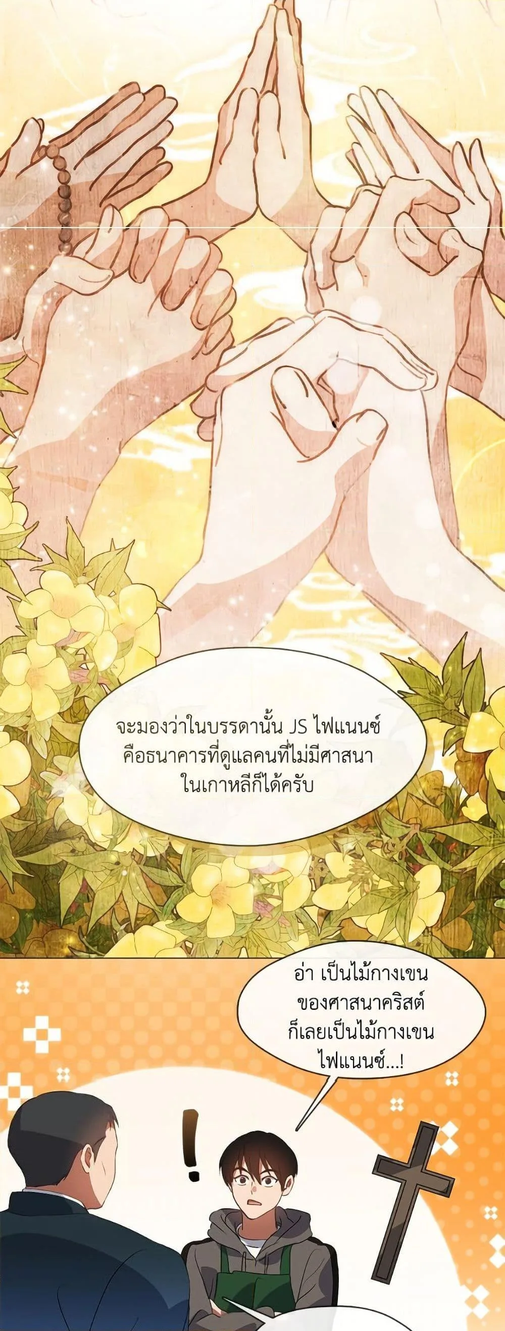 Afterlife Diner ร้านอาหารหลังความตาย ตอนที่ 73 หน้า 41