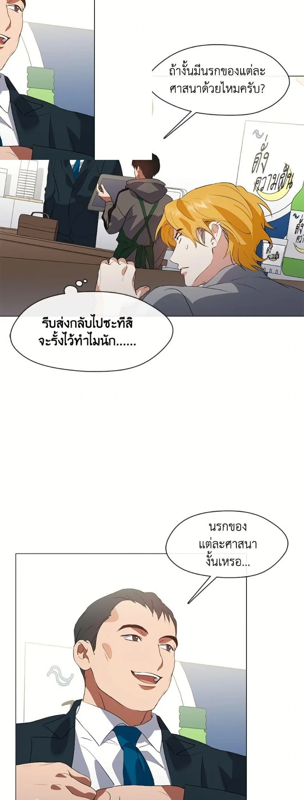 Afterlife Diner ร้านอาหารหลังความตาย ตอนที่ 73 หน้า 43