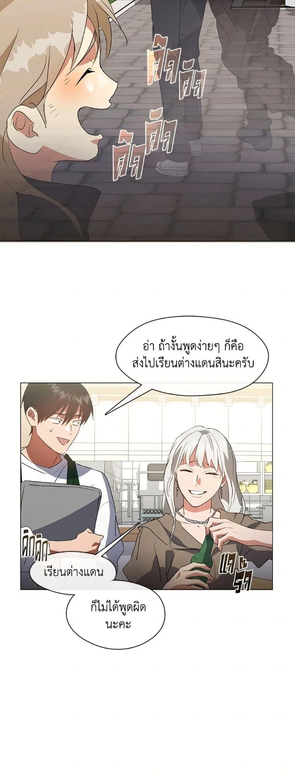 Afterlife Diner ร้านอาหารหลังความตาย ตอนที่ 73 หน้า 6