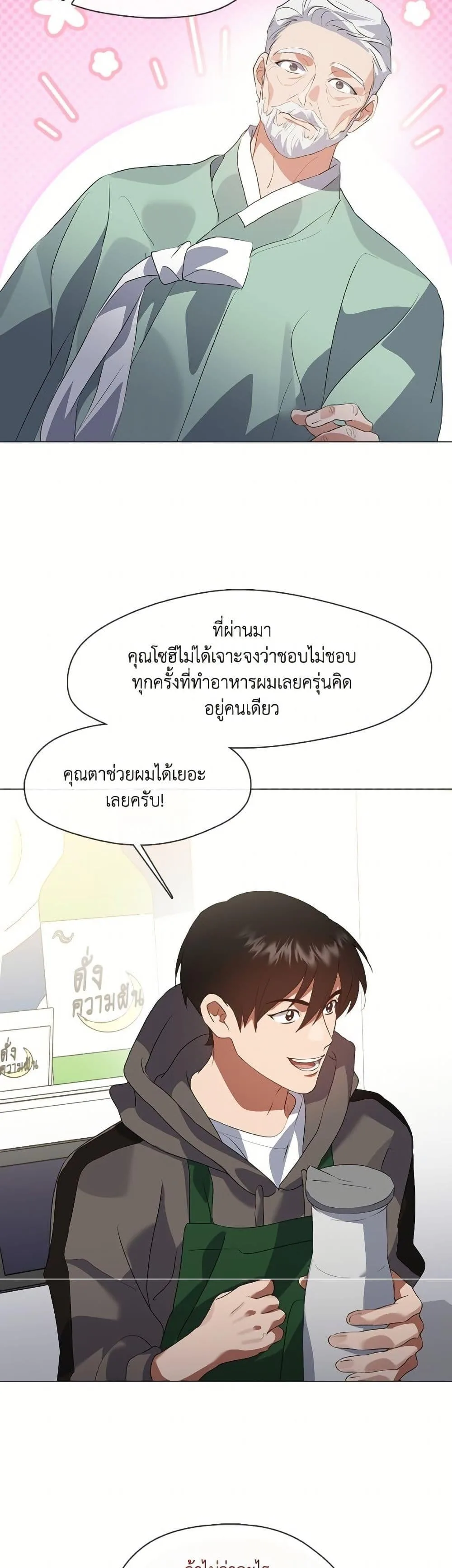 Afterlife Diner ร้านอาหารหลังความตาย ตอนที่ 75 หน้า 18