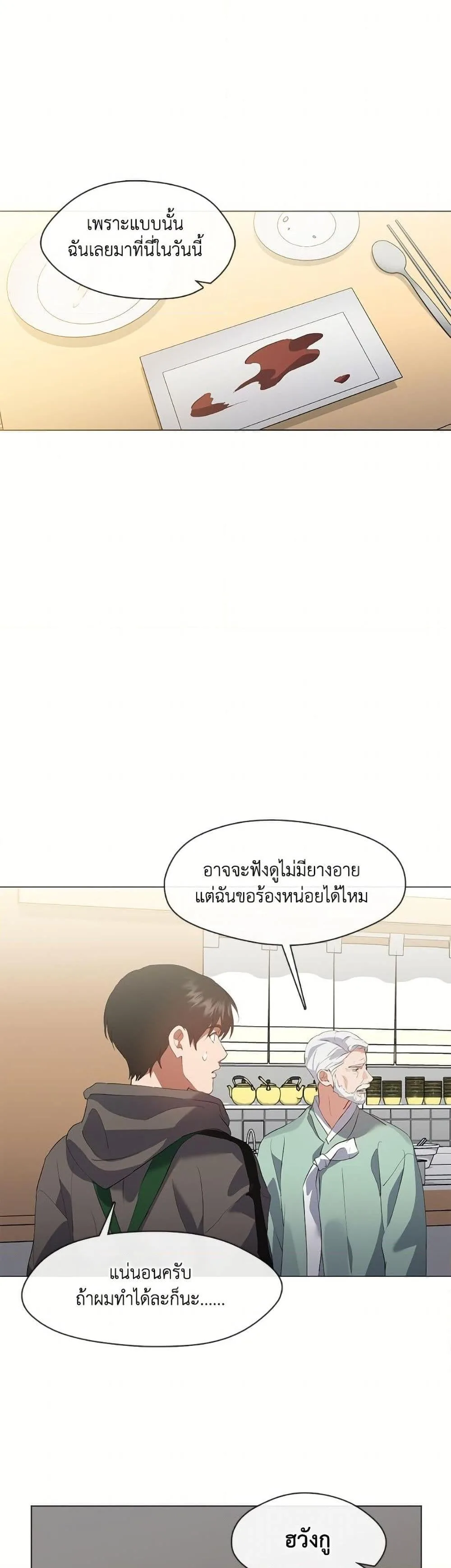 Afterlife Diner ร้านอาหารหลังความตาย ตอนที่ 75 หน้า 22