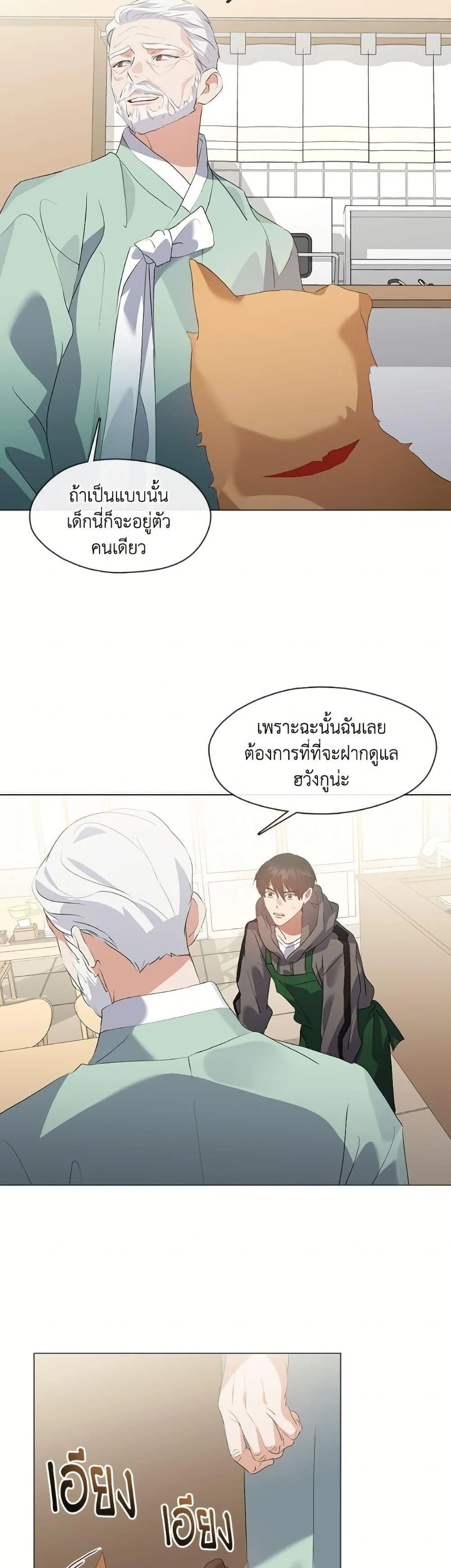 Afterlife Diner ร้านอาหารหลังความตาย ตอนที่ 75 หน้า 26