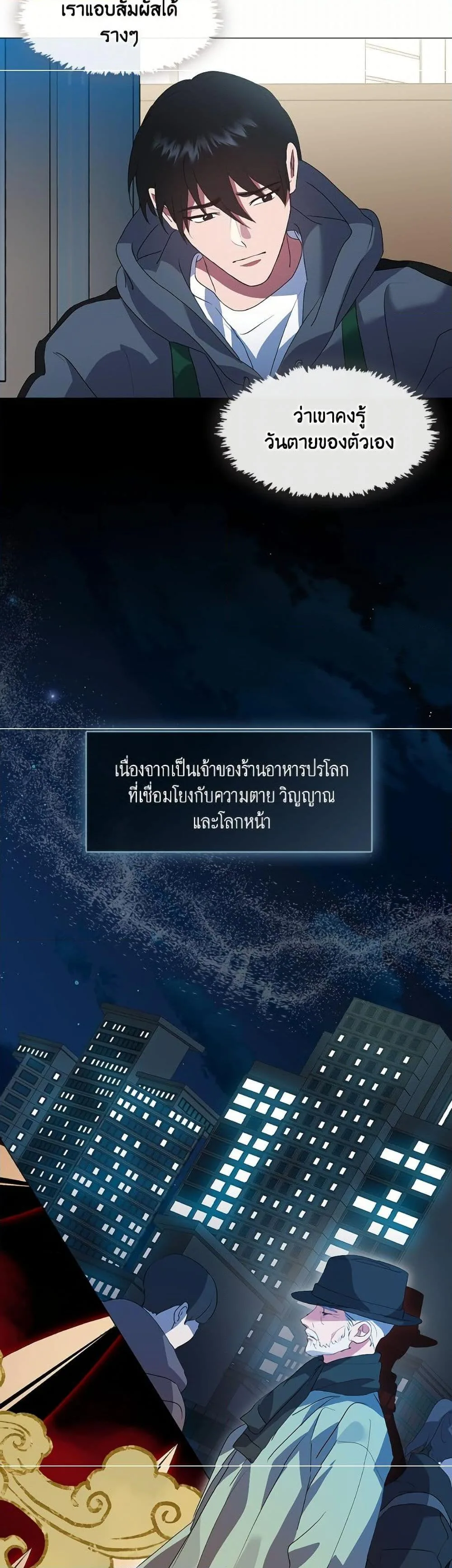 Afterlife Diner ร้านอาหารหลังความตาย ตอนที่ 75 หน้า 37