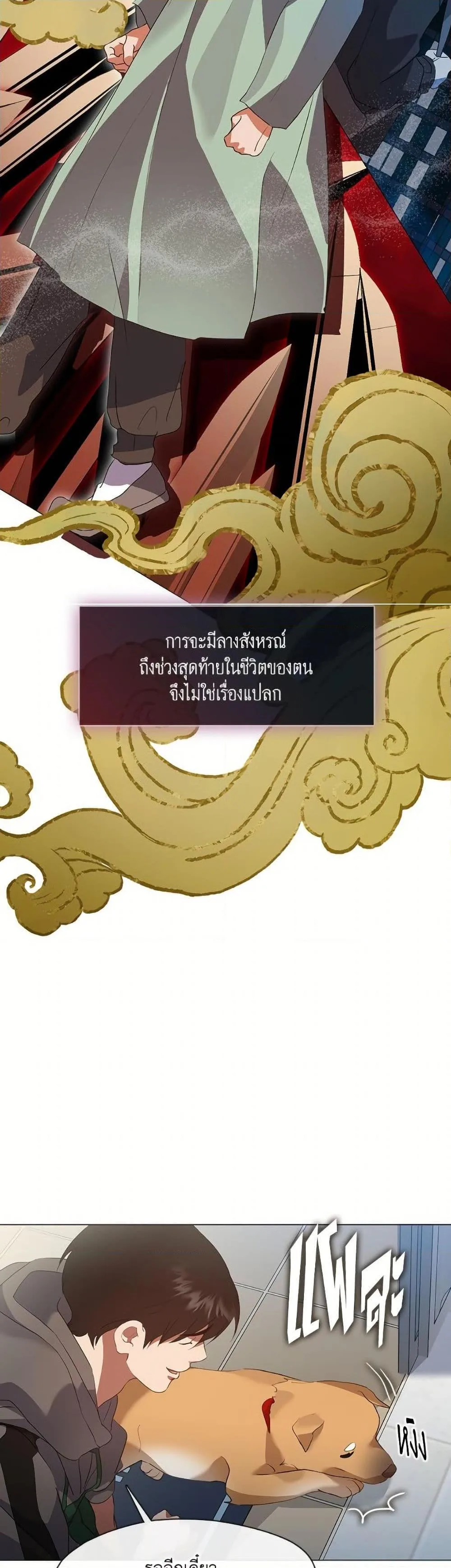 Afterlife Diner ร้านอาหารหลังความตาย ตอนที่ 75 หน้า 38
