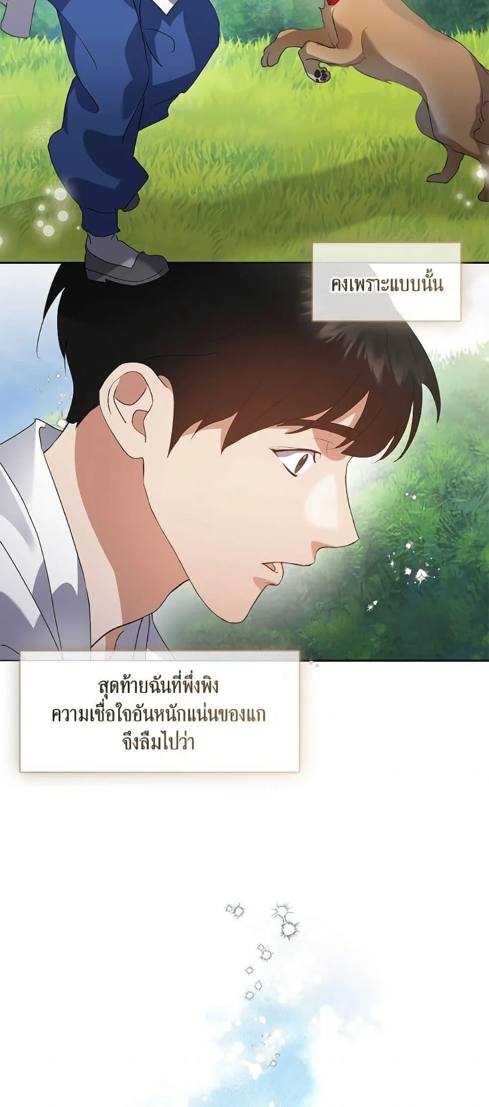 Afterlife Diner ร้านอาหารหลังความตาย ตอนที่ 76 หน้า 15