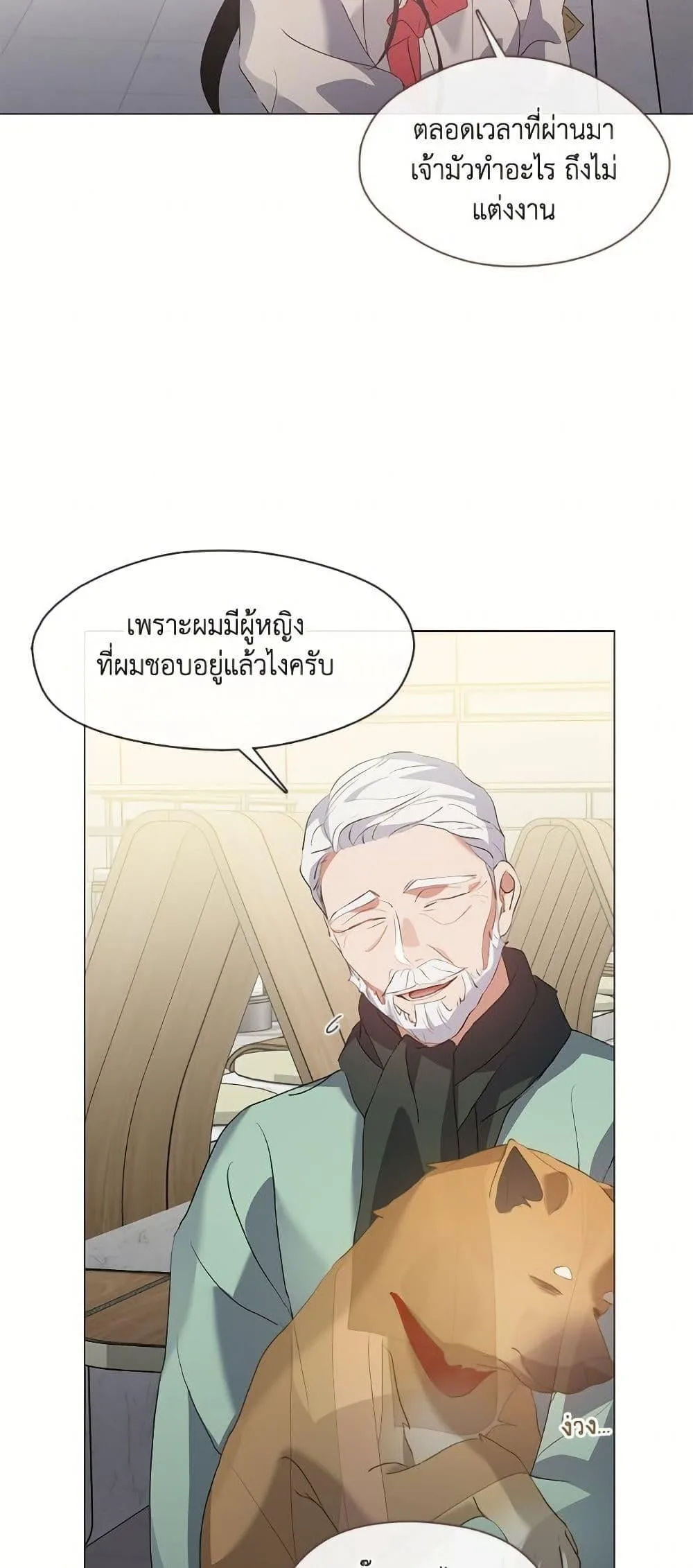 Afterlife Diner ร้านอาหารหลังความตาย ตอนที่ 76 หน้า 36