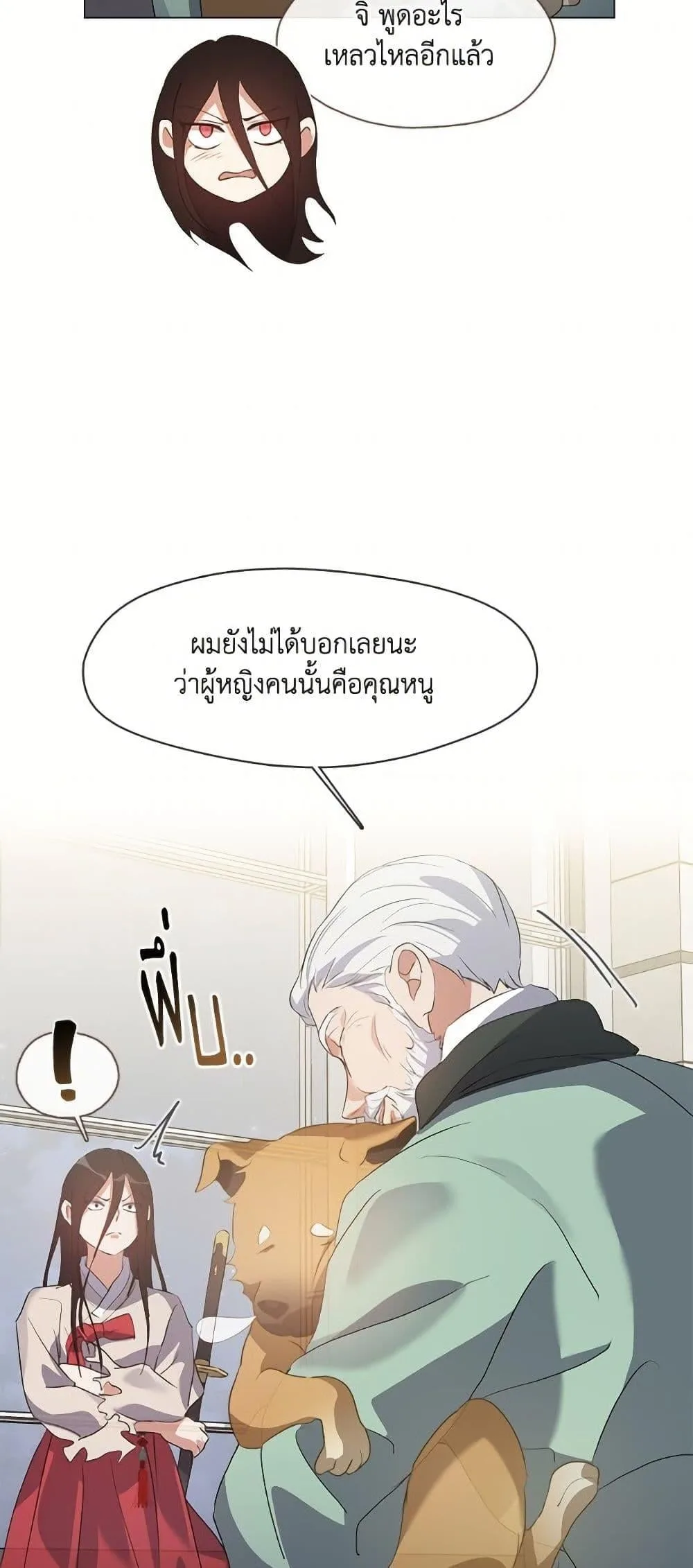 Afterlife Diner ร้านอาหารหลังความตาย ตอนที่ 76 หน้า 37