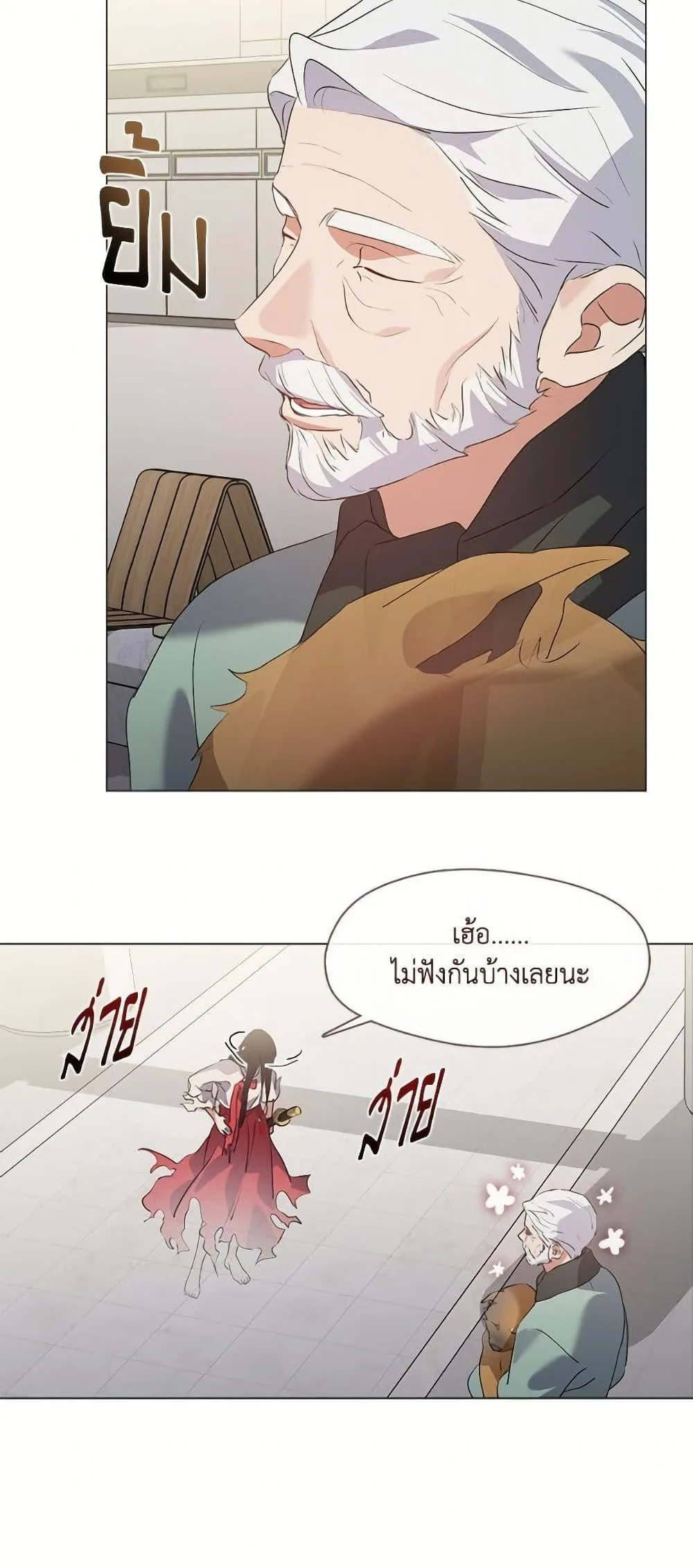 Afterlife Diner ร้านอาหารหลังความตาย ตอนที่ 76 หน้า 43