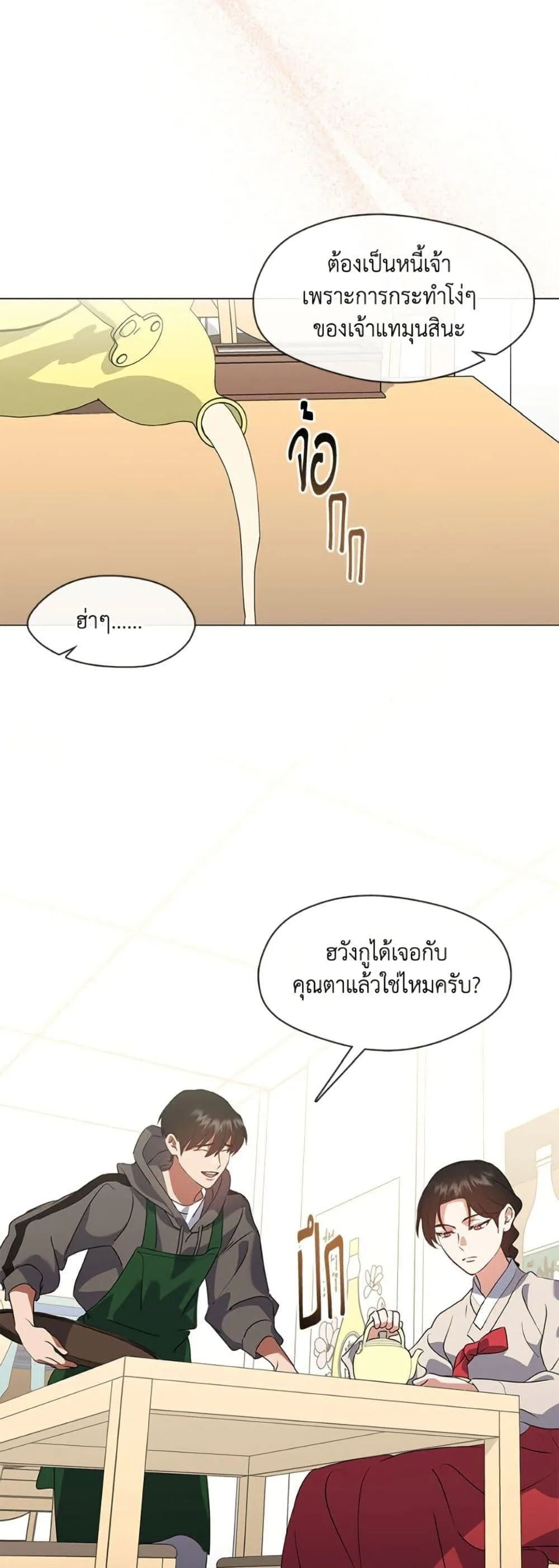 Afterlife Diner ร้านอาหารหลังความตาย ตอนที่ 77 หน้า 22
