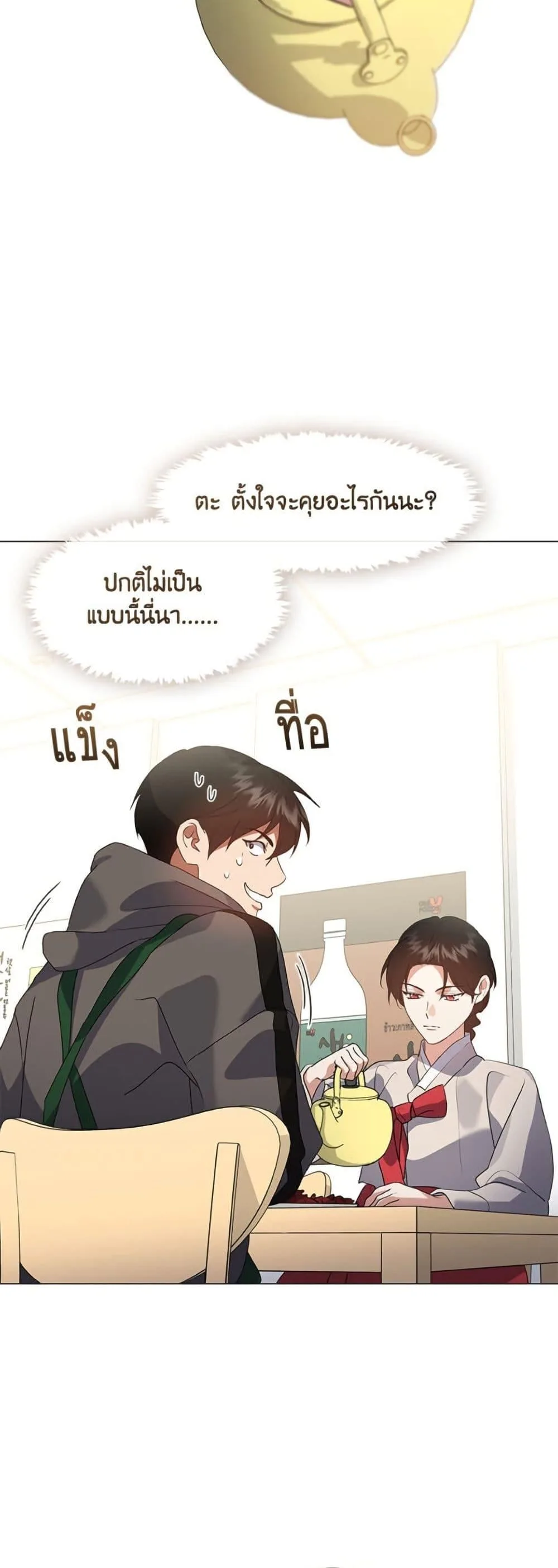 Afterlife Diner ร้านอาหารหลังความตาย ตอนที่ 77 หน้า 26