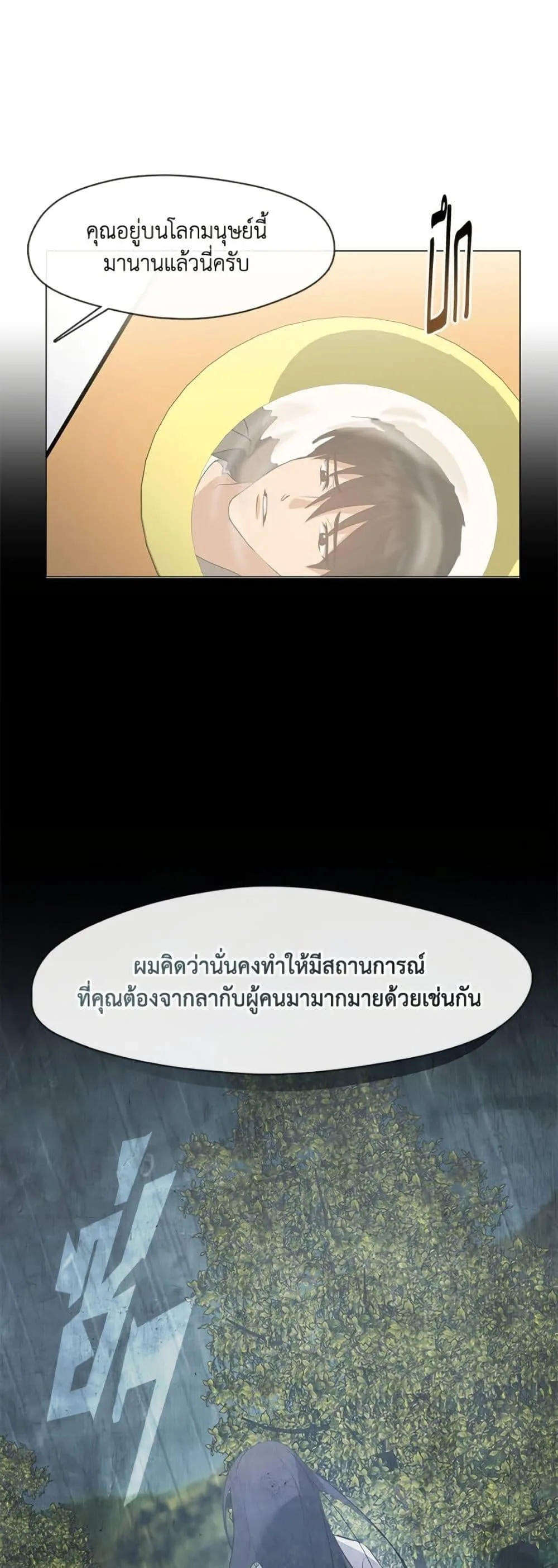 Afterlife Diner ร้านอาหารหลังความตาย ตอนที่ 77 หน้า 31